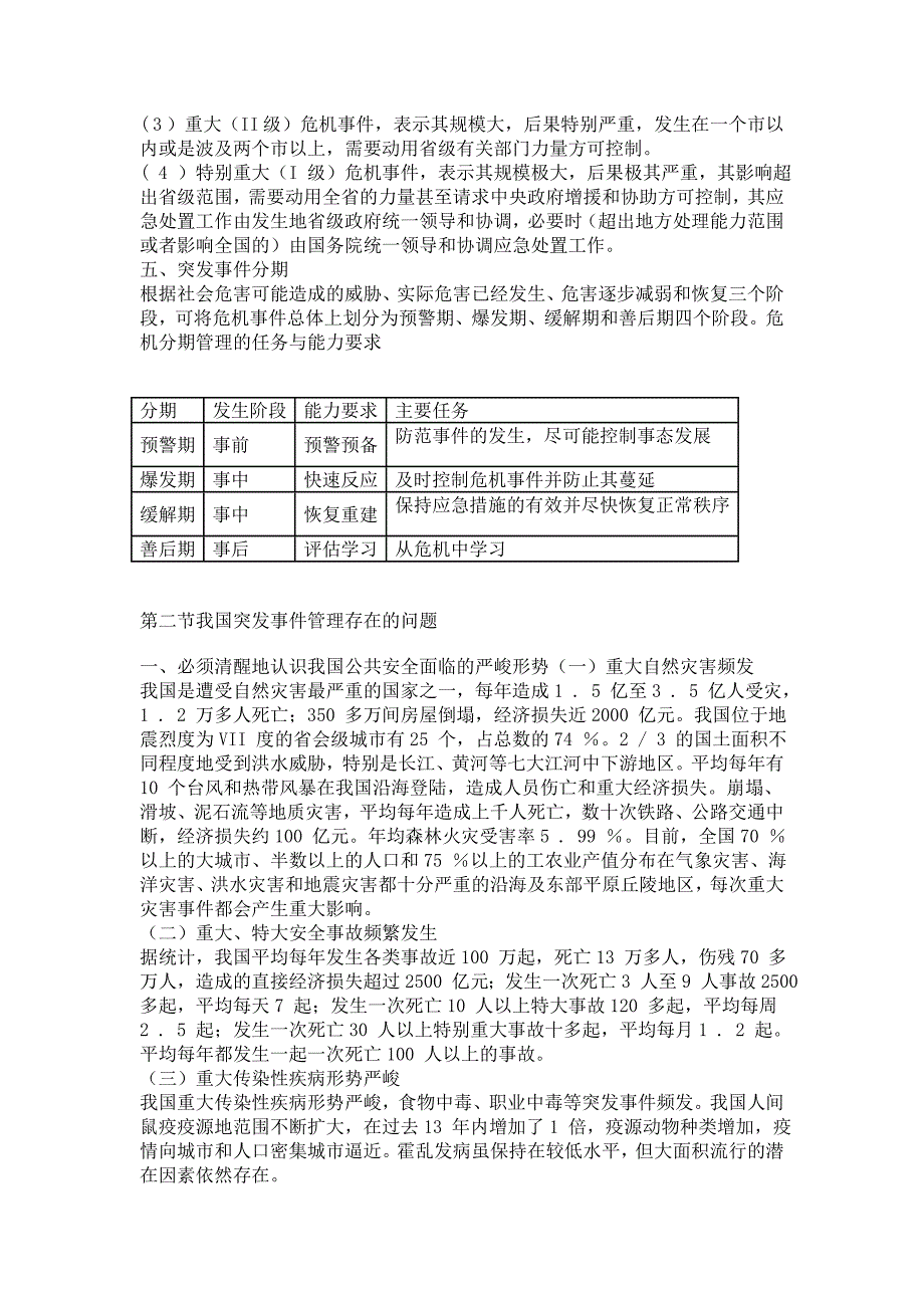 宁德公务员专业技术_网页文字(第九章).doc_第3页