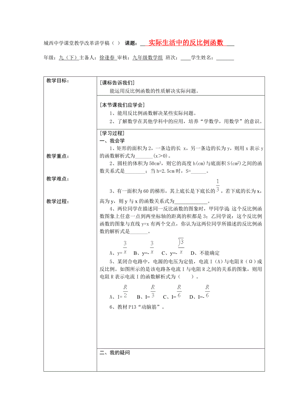 九年级数学下册 实际生活中的反比例函数教案 湘教版_第1页