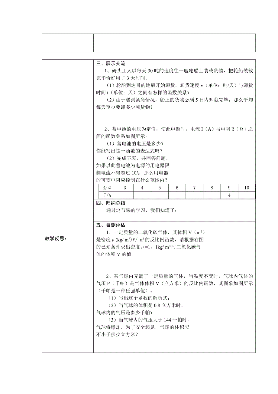 九年级数学下册 实际生活中的反比例函数教案 湘教版_第2页