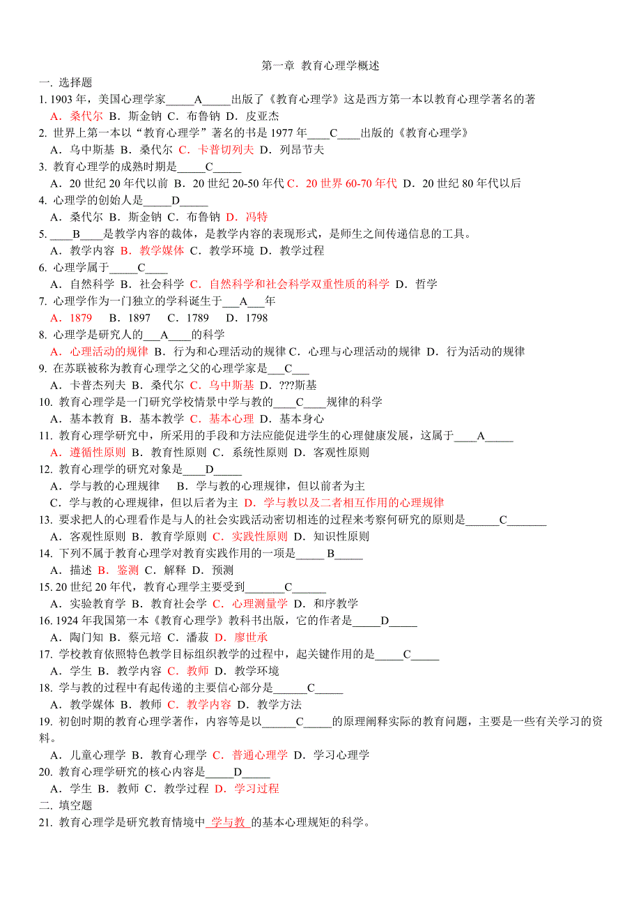 教育学心理学试题及答案_第1页