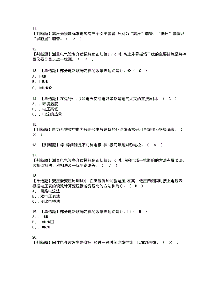 2022年电气试验资格证书考试及考试题库含答案套卷30_第2页