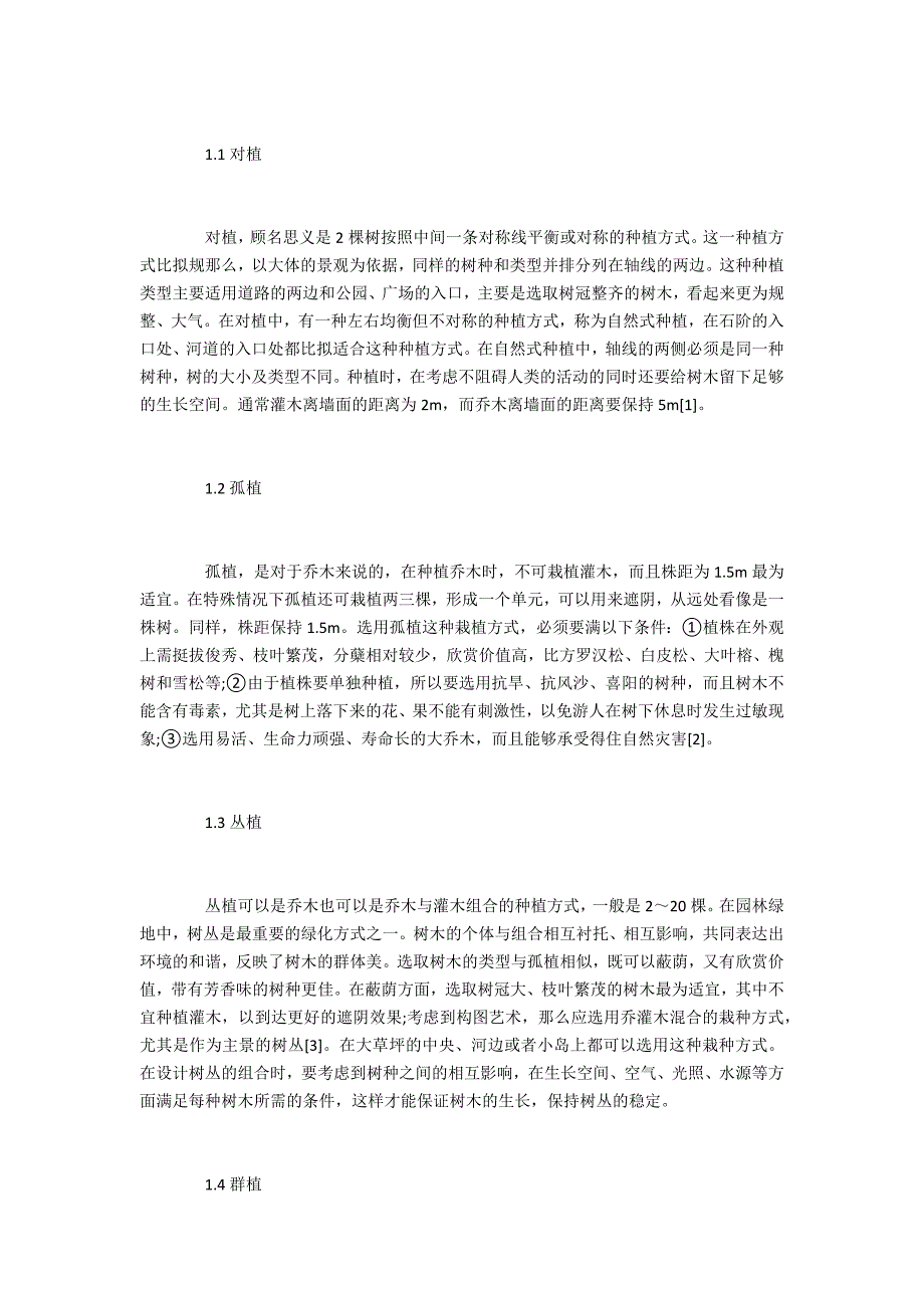 园林绿化乔灌木树种栽种模式_第2页