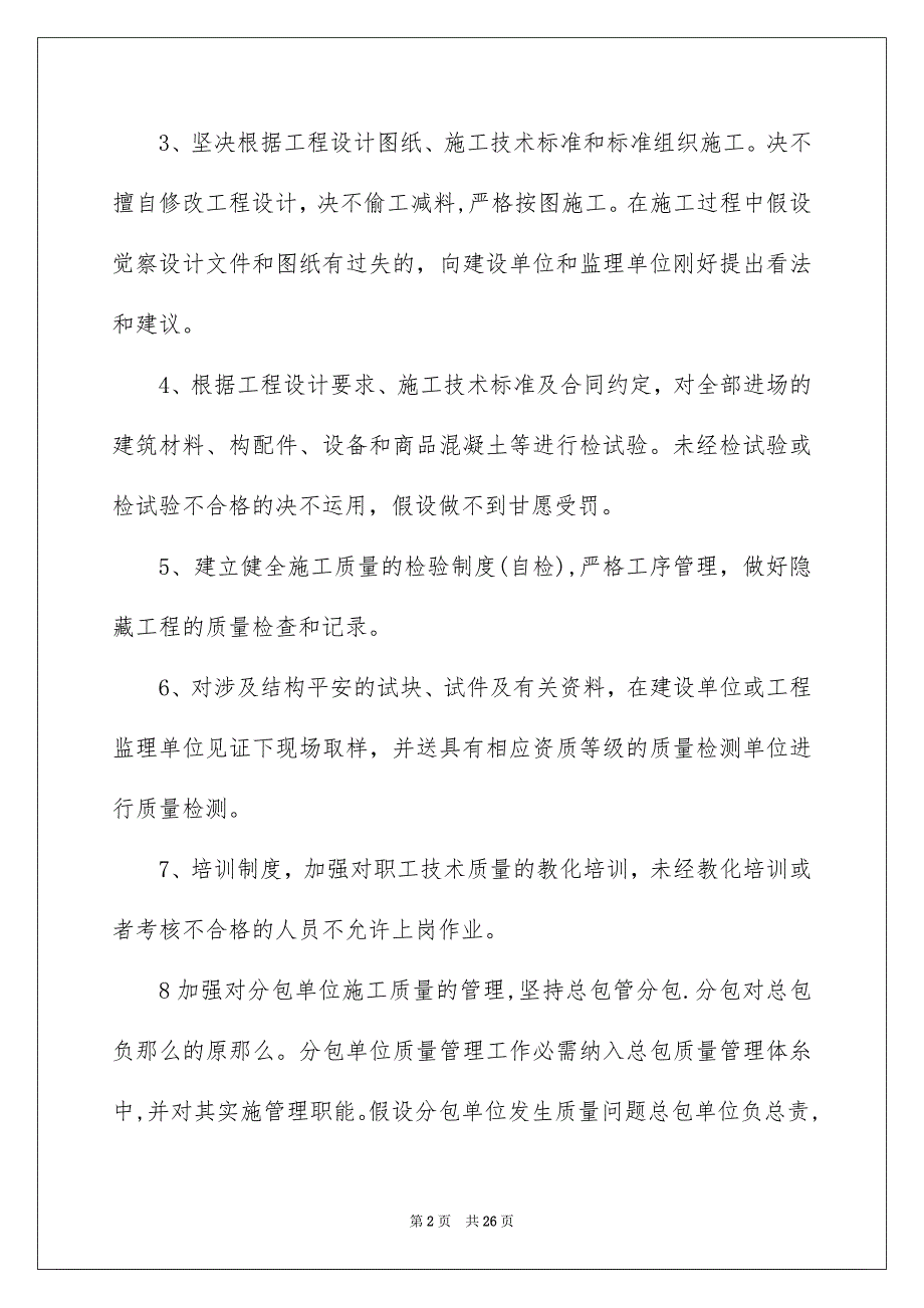 2023工程质量承诺书57范文.docx_第2页