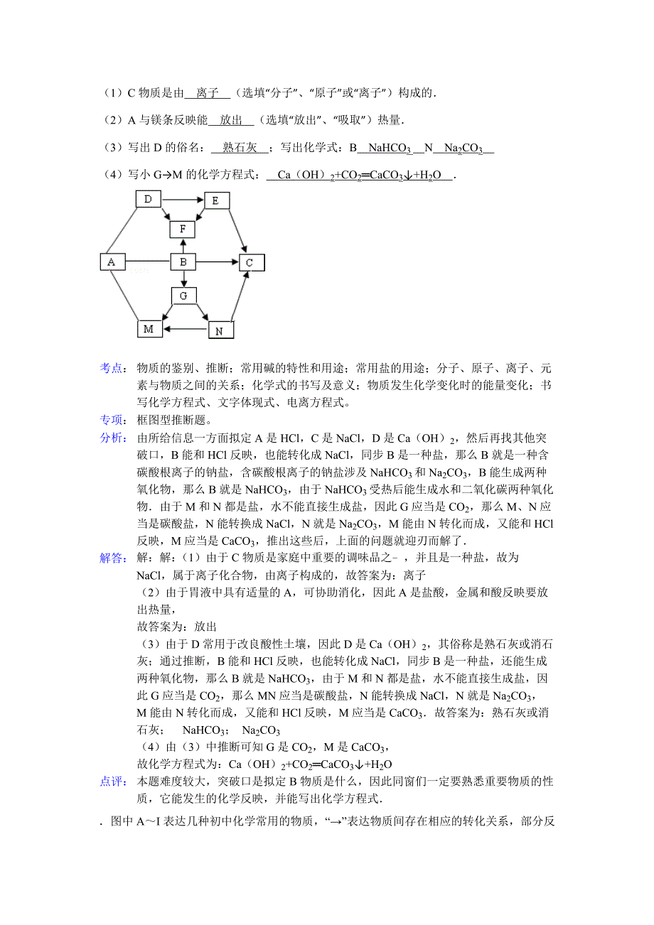 -南京中考化学推断题专题解析_第3页