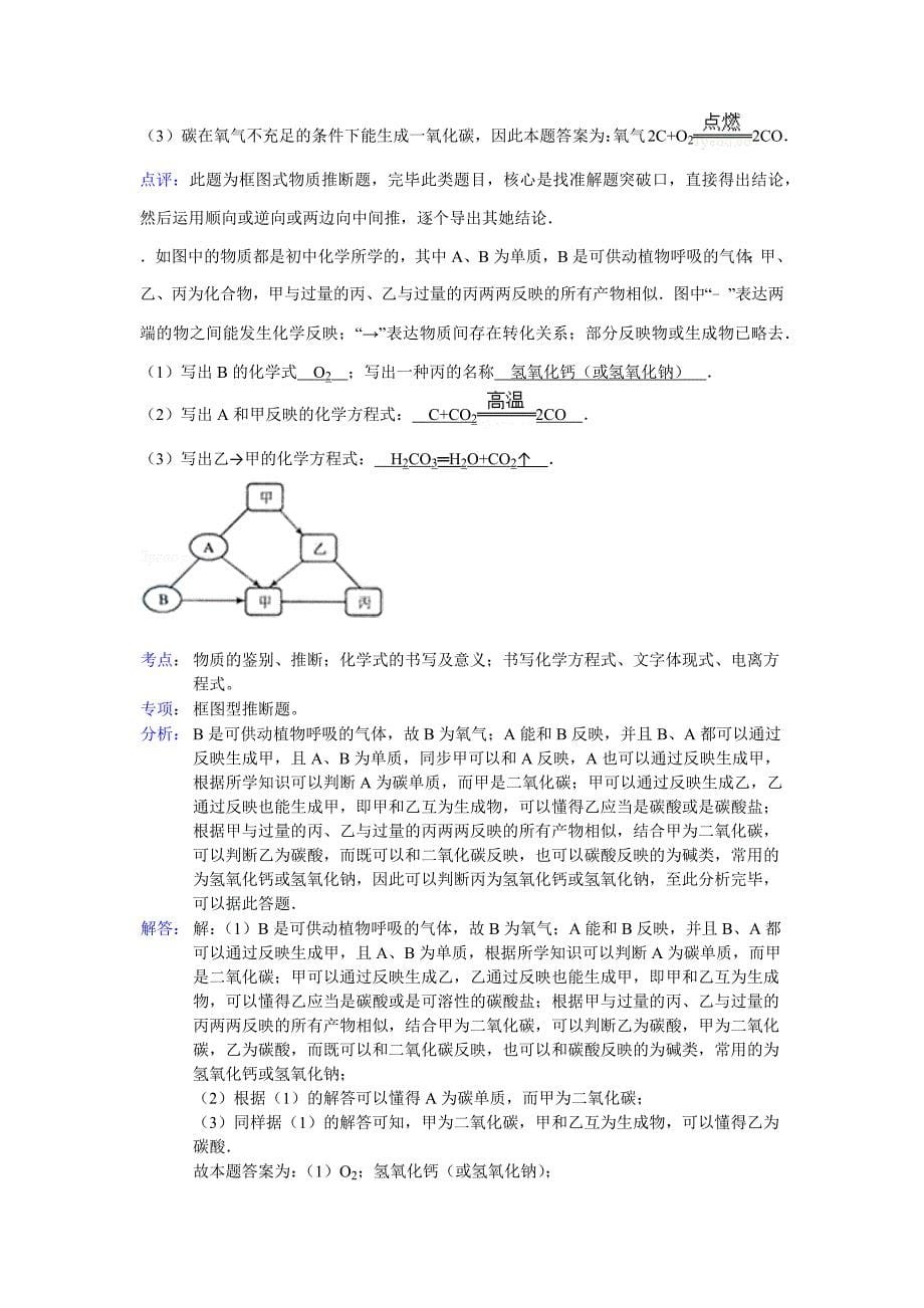 -南京中考化学推断题专题解析_第5页