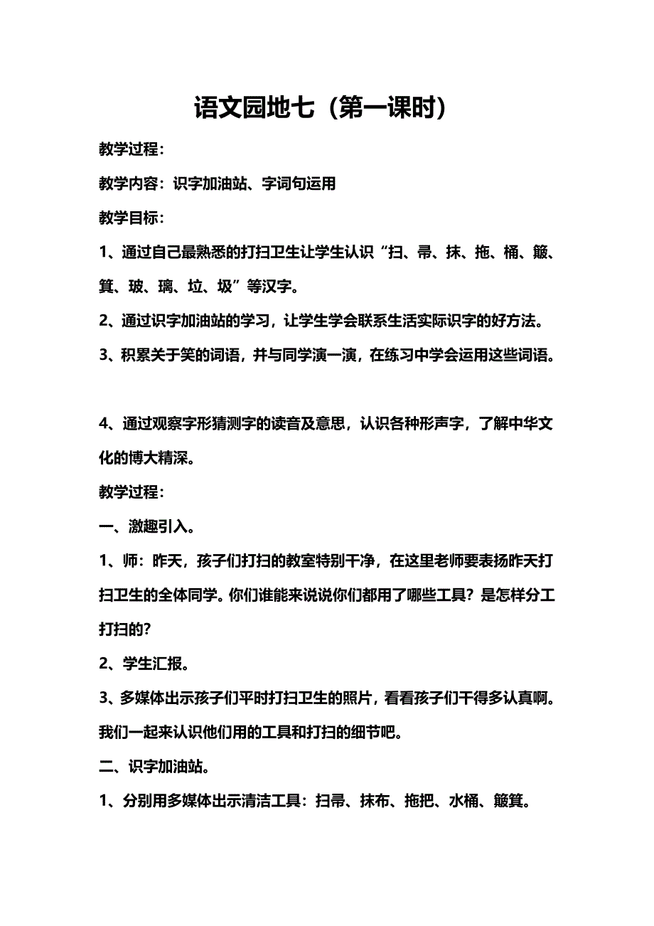 语文园地七（第一课时）[2].docx_第1页