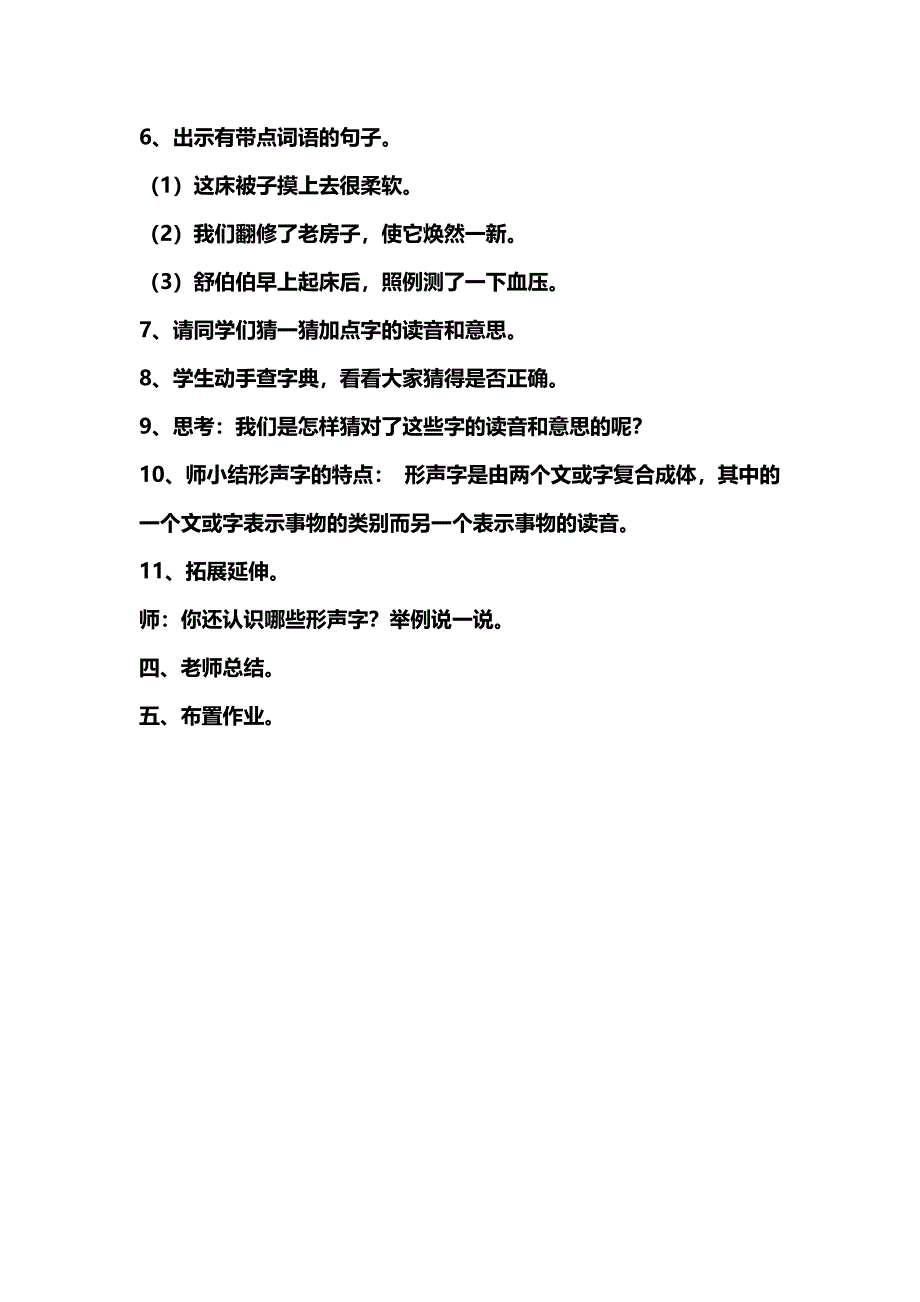 语文园地七（第一课时）[2].docx_第3页