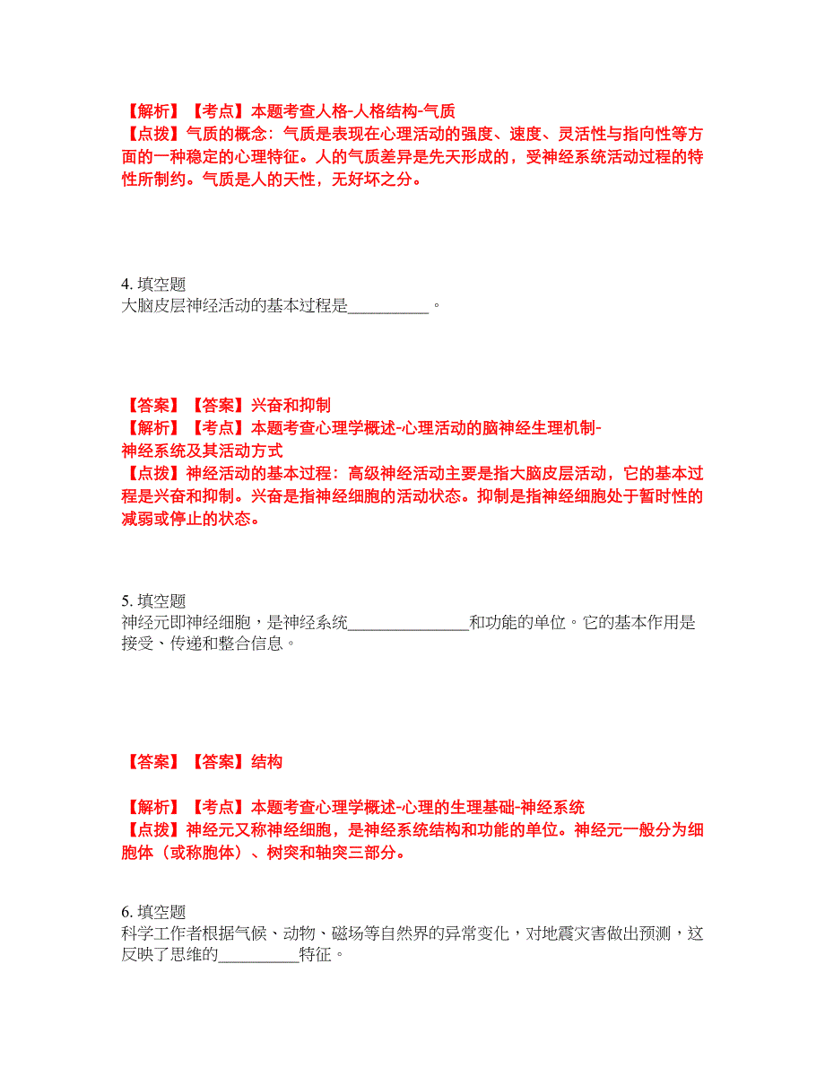 2022年专接本-心理学考前模拟强化练习题22（附答案详解）_第3页