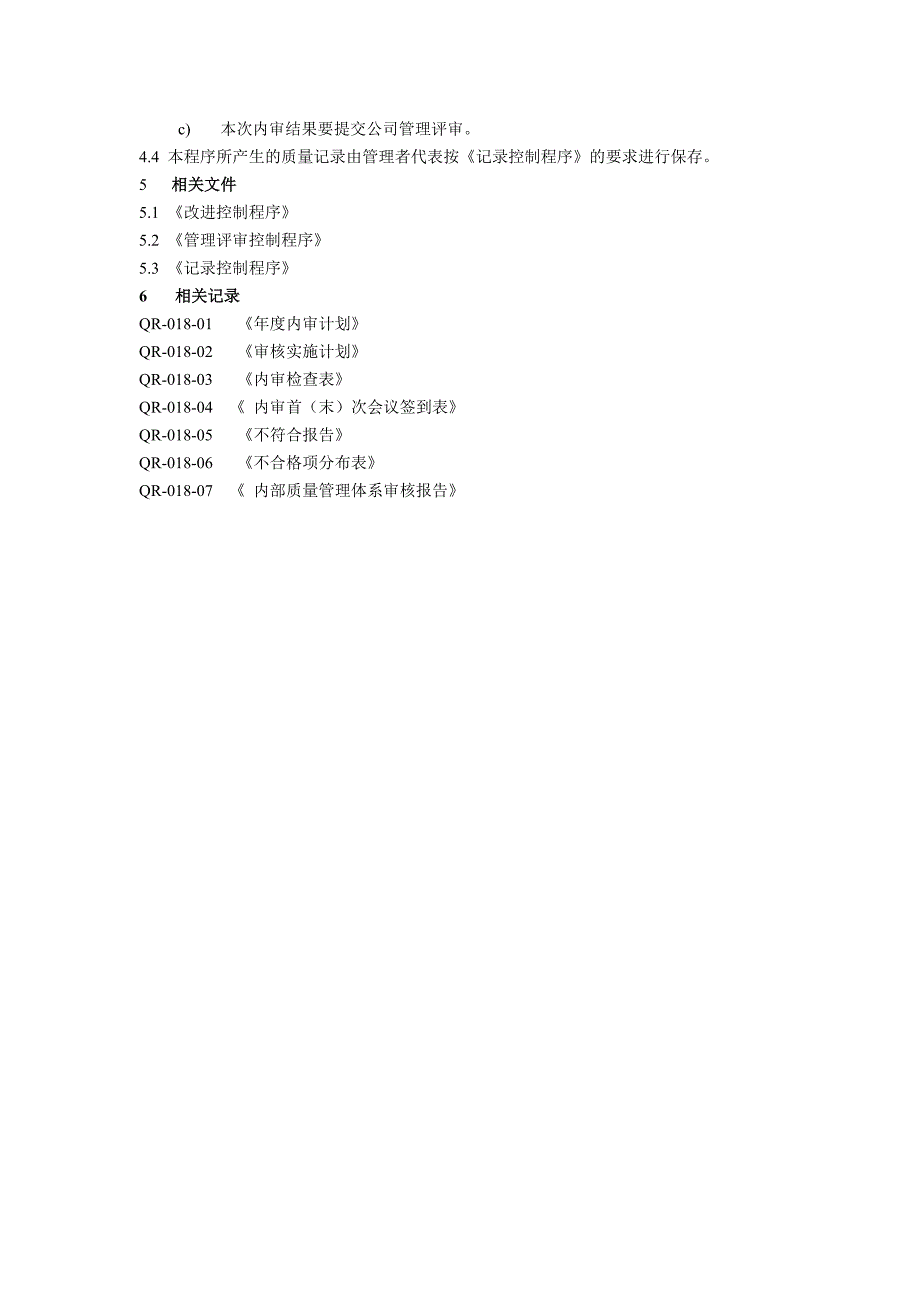 某物业公司内审控制程序_第3页