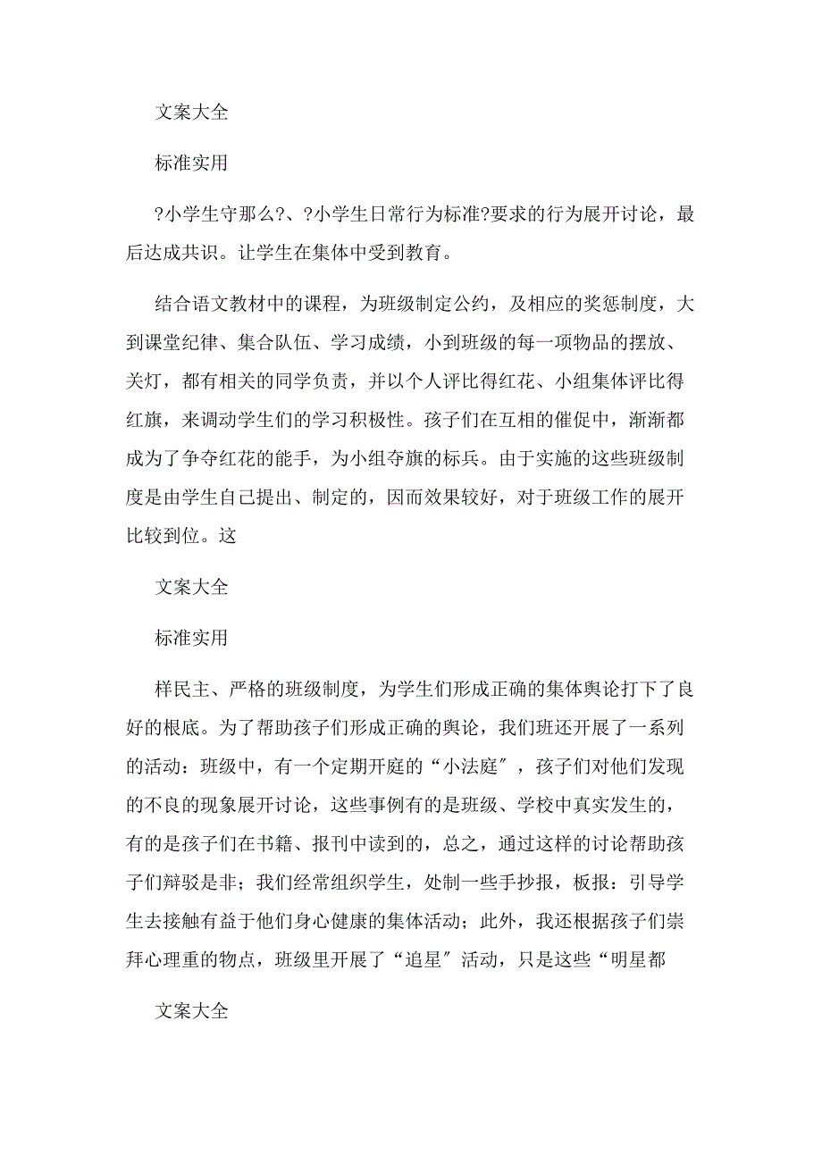 2022年优秀班集体事迹材料(多篇)新编.docx_第2页