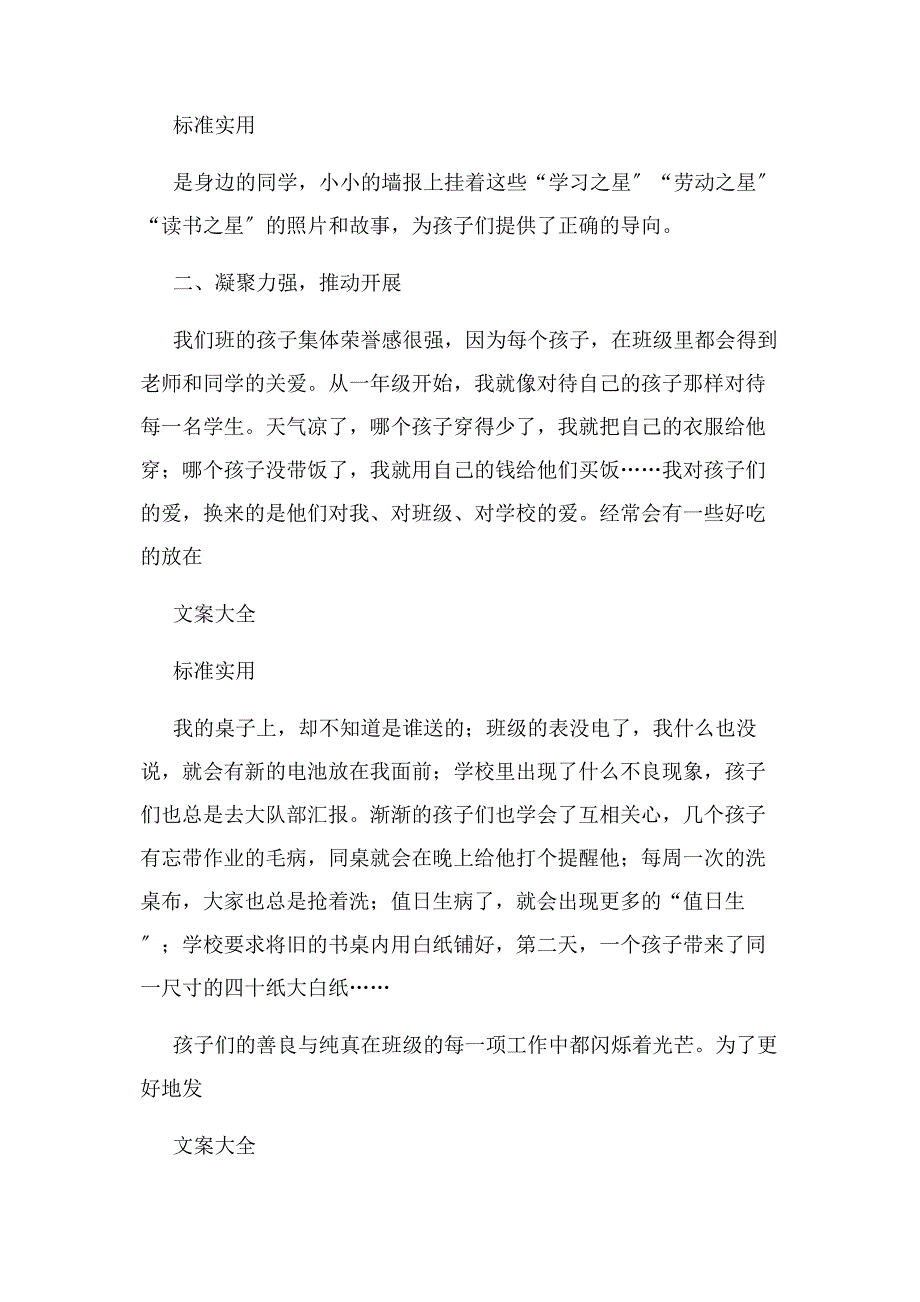 2022年优秀班集体事迹材料(多篇)新编.docx_第3页