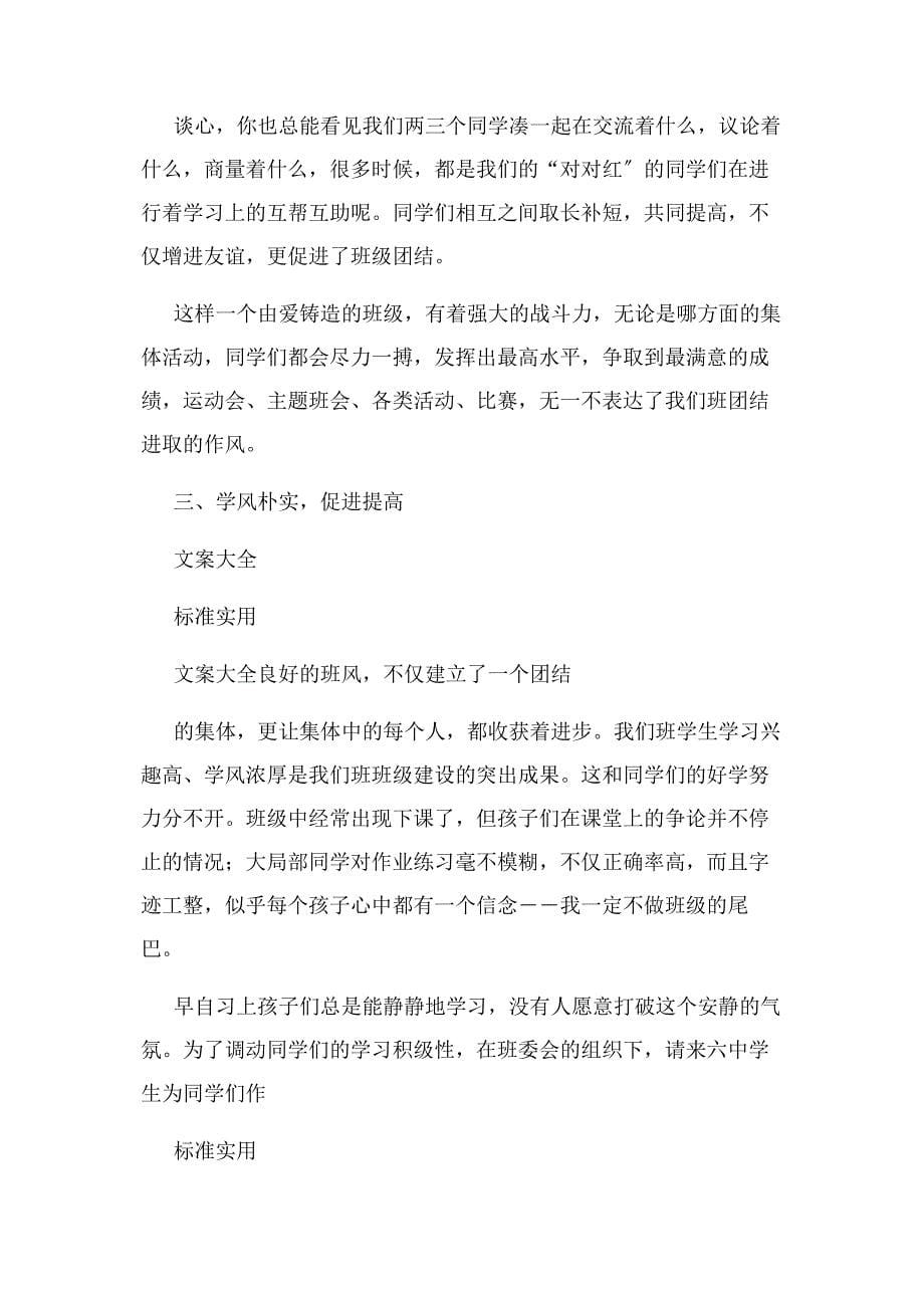 2022年优秀班集体事迹材料(多篇)新编.docx_第5页