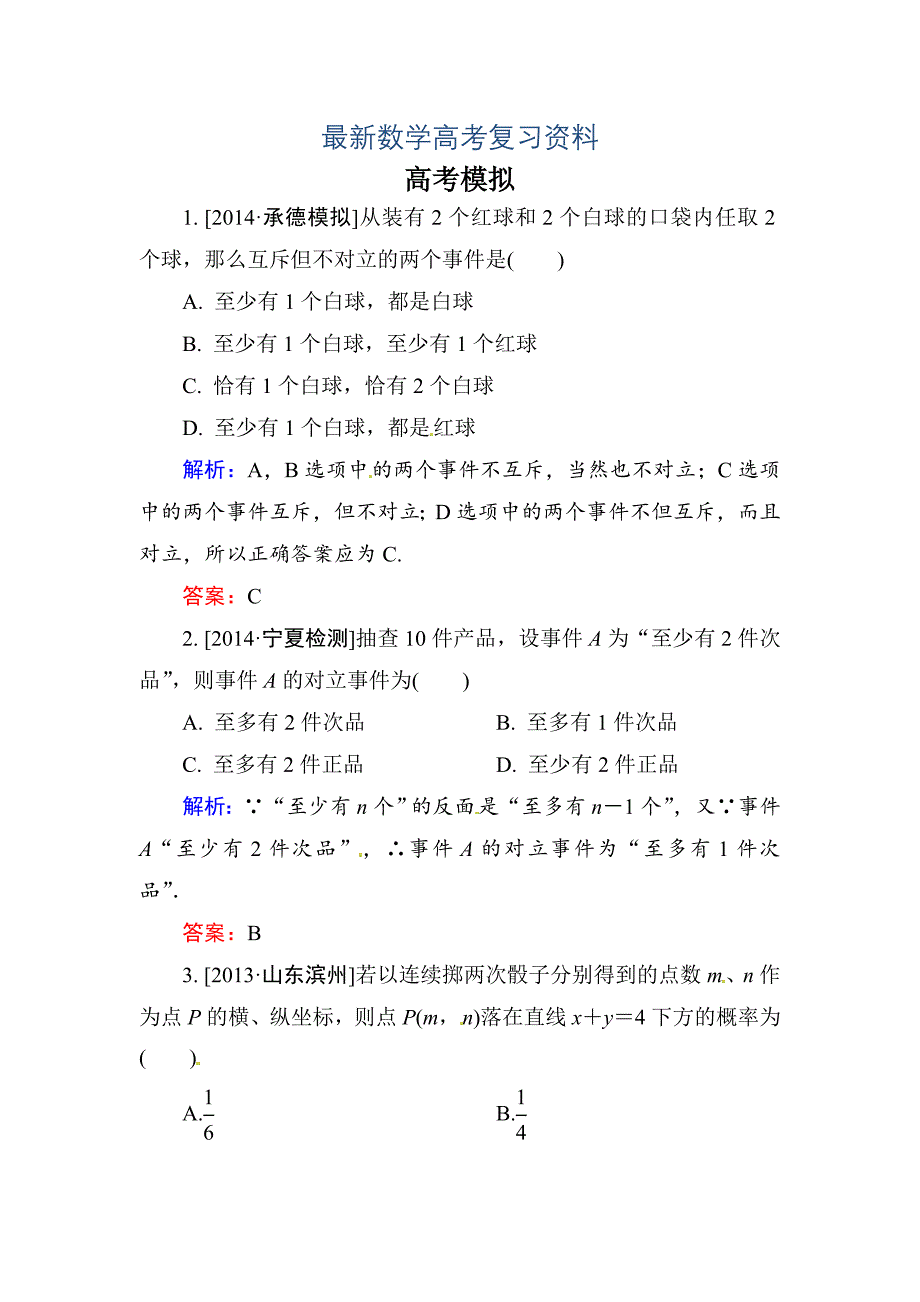 最新高三数学文题组训练 1011_第1页