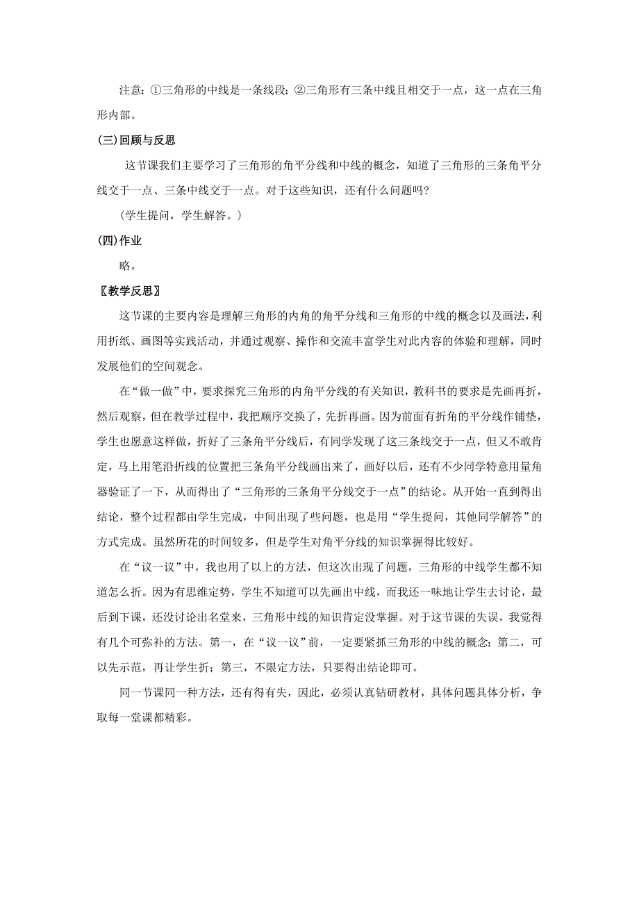 【最新教材】【北师大版】七年级下册数学4.1认识三角形第3课时教学设计_第3页