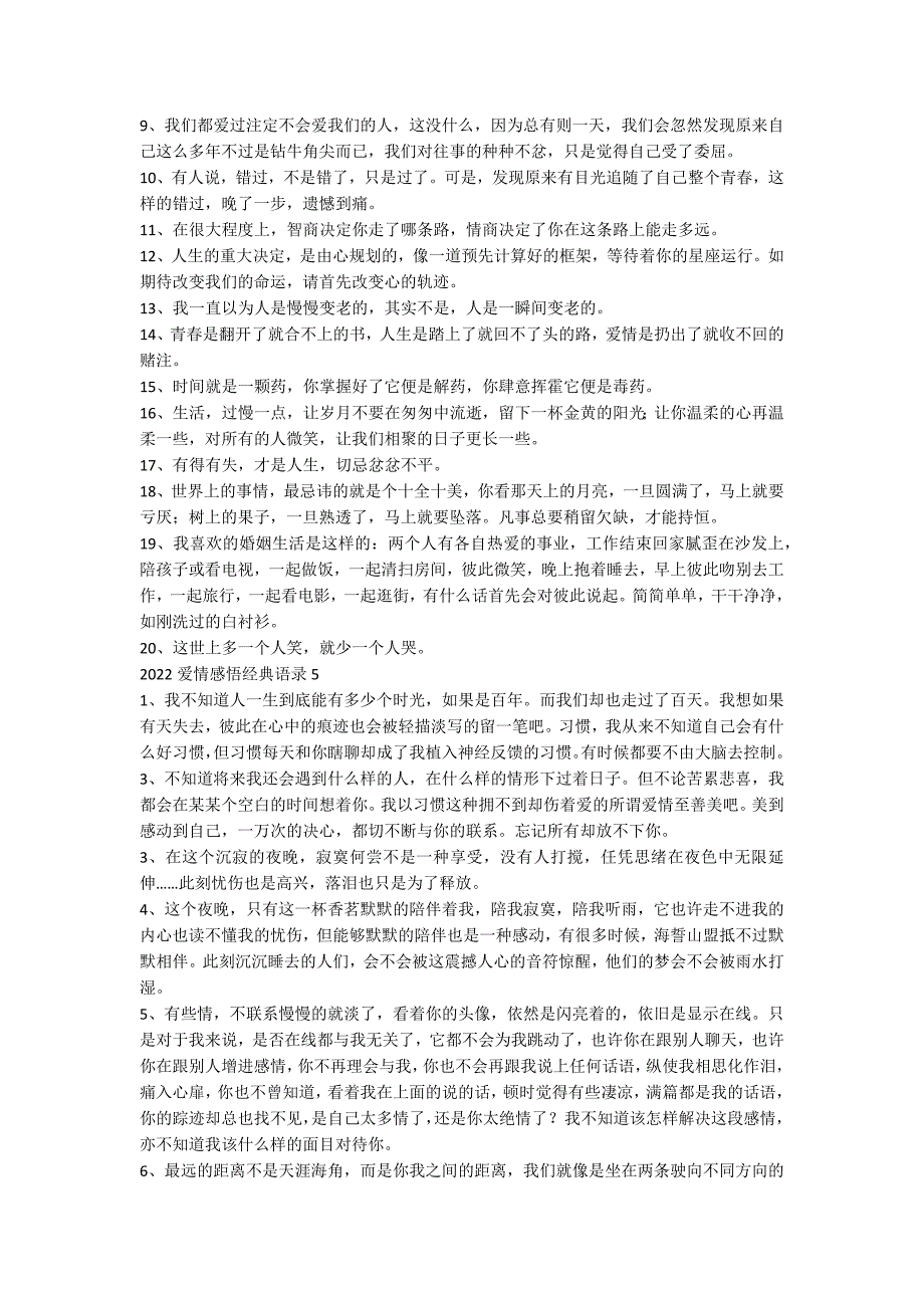 2022爱情感悟经典语录_第4页