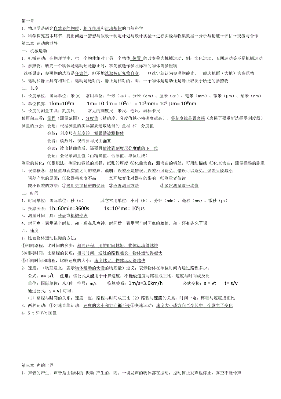 沪科版八年级物理上册章节知识点汇总_第1页