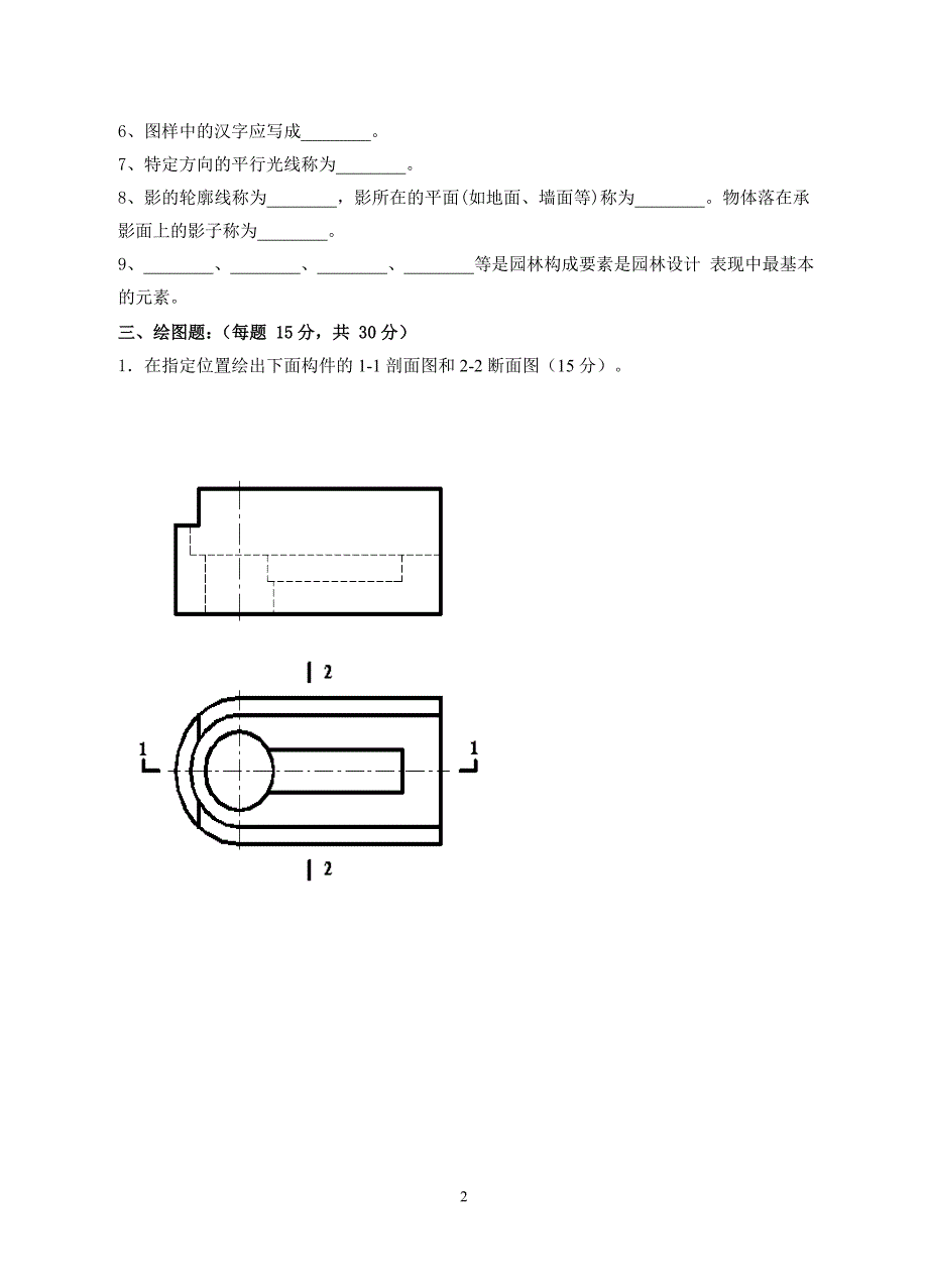 《建筑制图与识图试卷》.doc_第2页