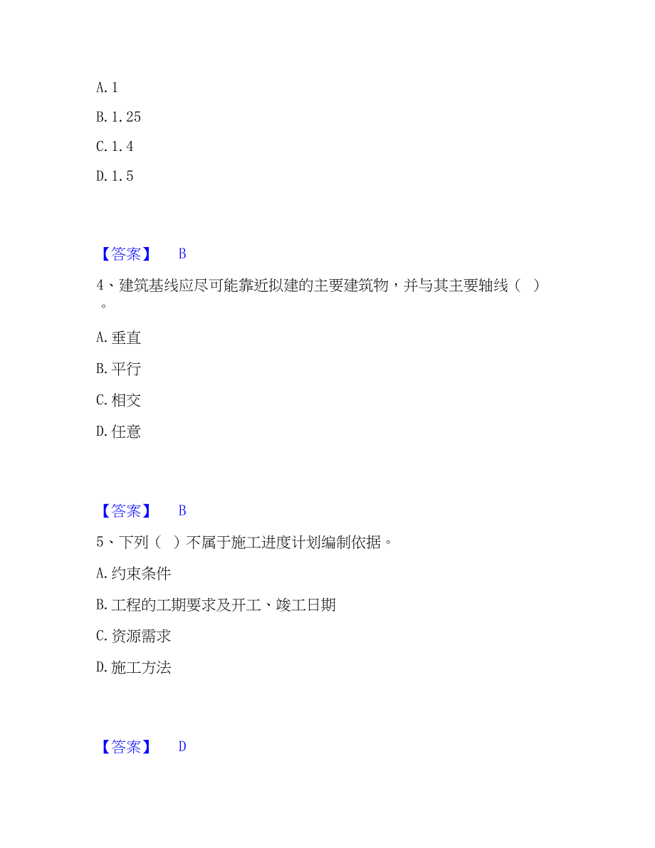 2023年施工员之土建施工专业管理实务模拟题库及答案下载_第2页