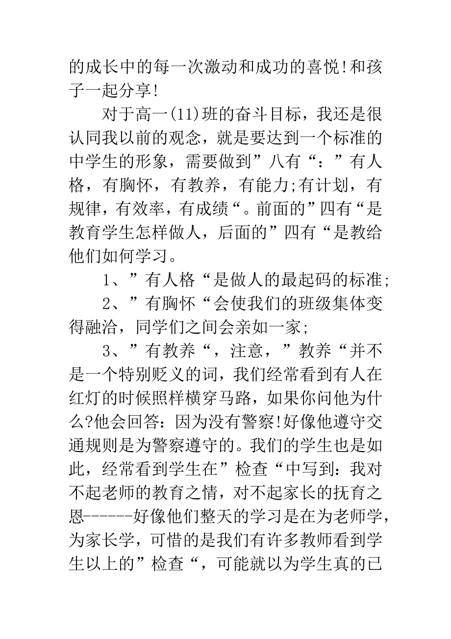 20XX年实习班主任工作计划表.docx_第4页