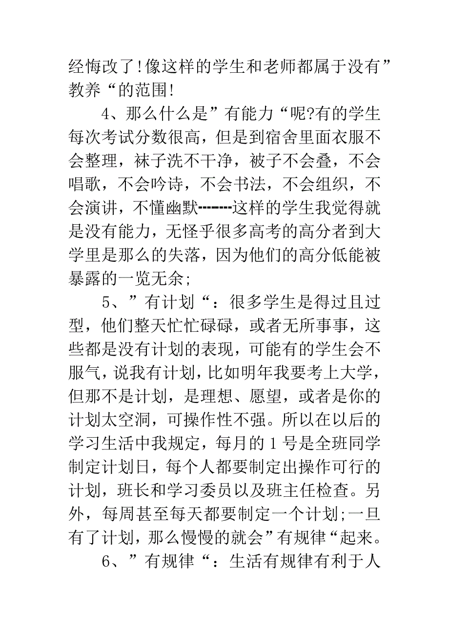 20XX年实习班主任工作计划表.docx_第5页