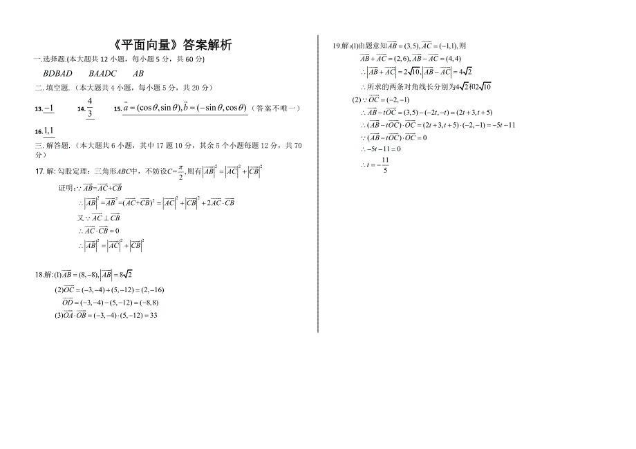 (word完整版)高一数学必修4《平面向量》测试卷(含答案)-推荐文档.doc_第3页