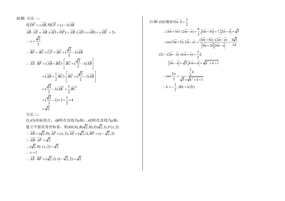 (word完整版)高一数学必修4《平面向量》测试卷(含答案)-推荐文档.doc_第4页