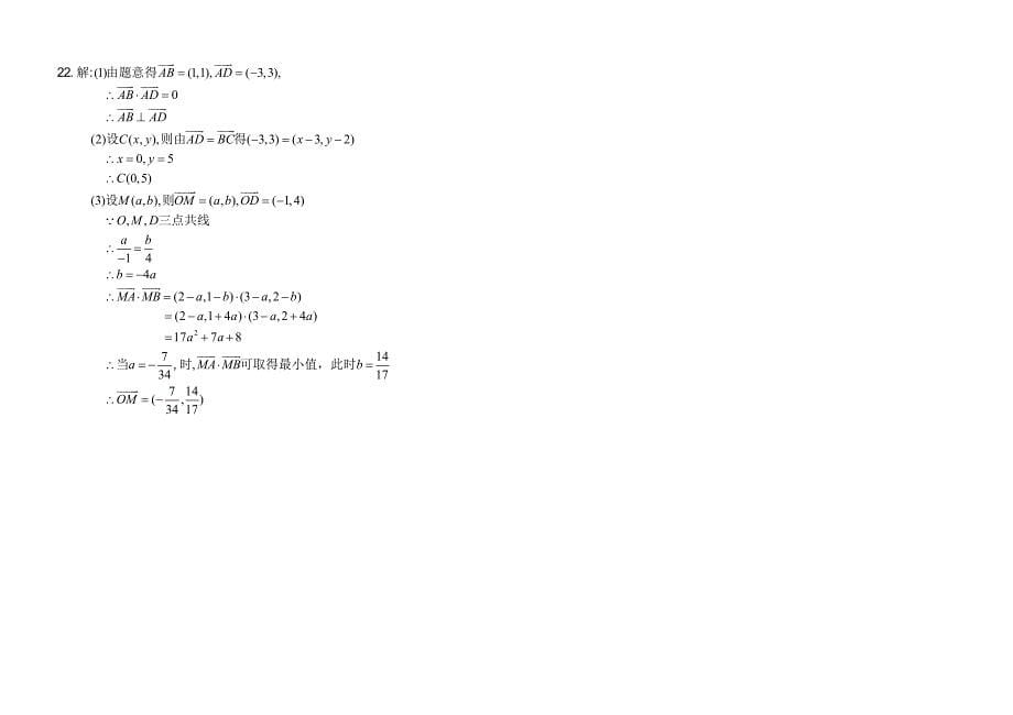 (word完整版)高一数学必修4《平面向量》测试卷(含答案)-推荐文档.doc_第5页