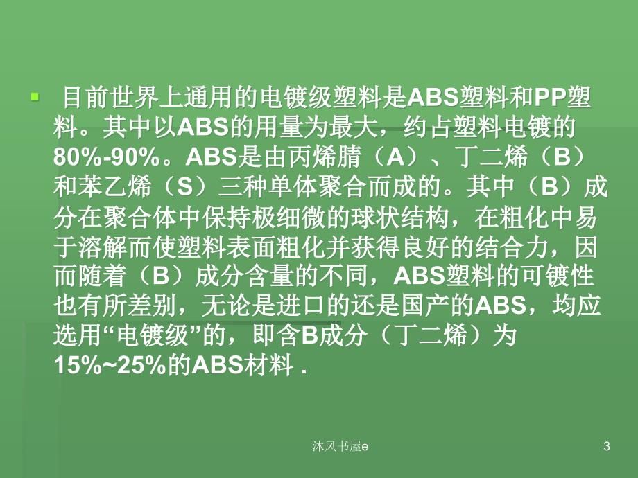 ABS电镀的工艺流程[行业经验]_第3页