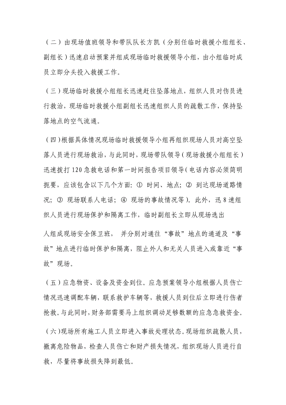 高空坠落应急预案桌面演练_第3页