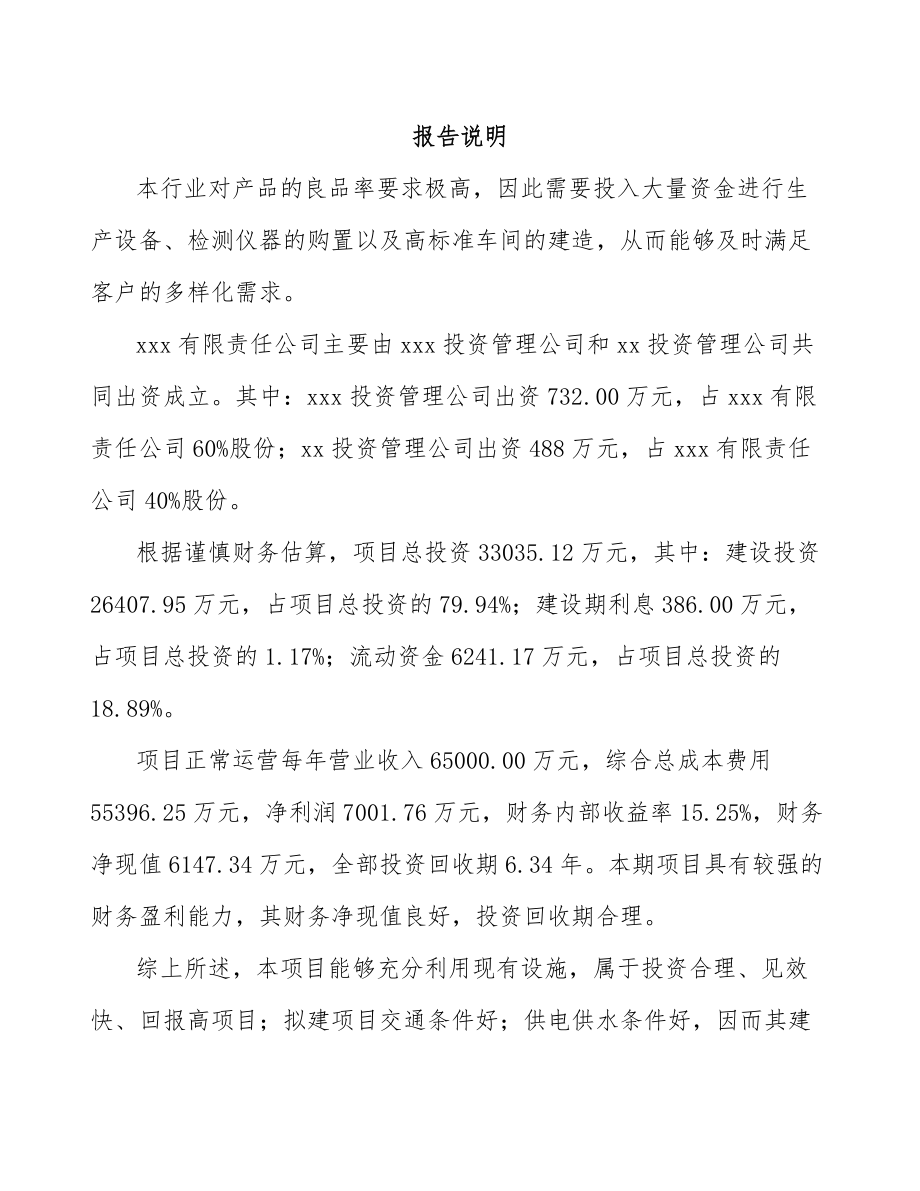 景洪关于成立转轴公司可行性研究报告_第2页