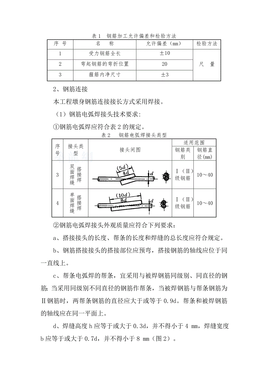 大体积混凝土施工方案6_第3页