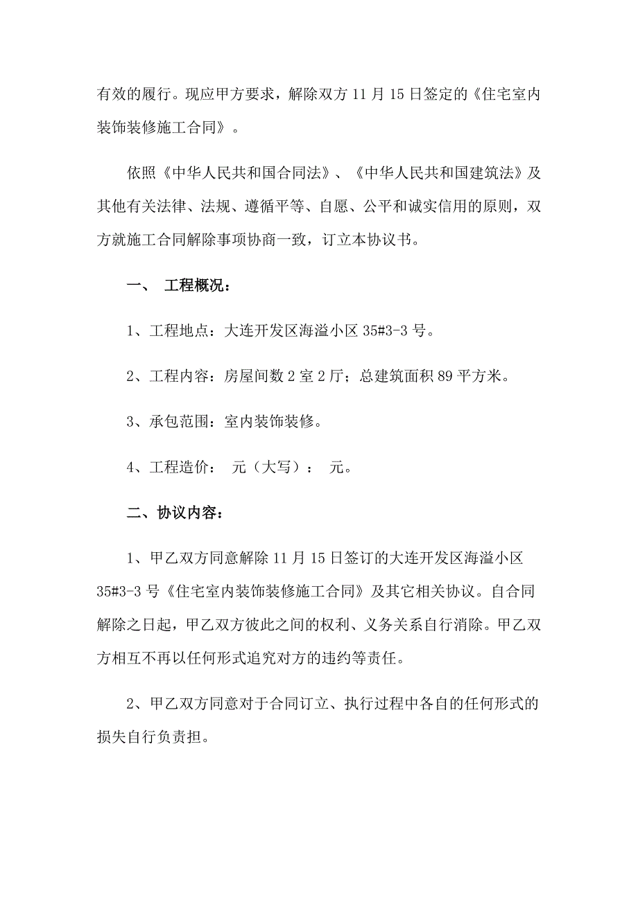 2023关于合同协议书模板汇总十篇_第3页