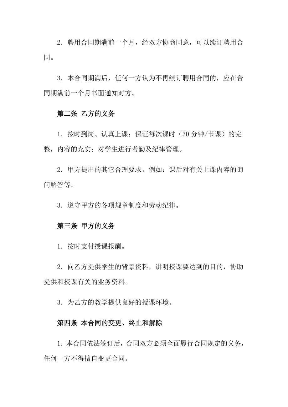 2023关于合同协议书模板汇总十篇_第5页