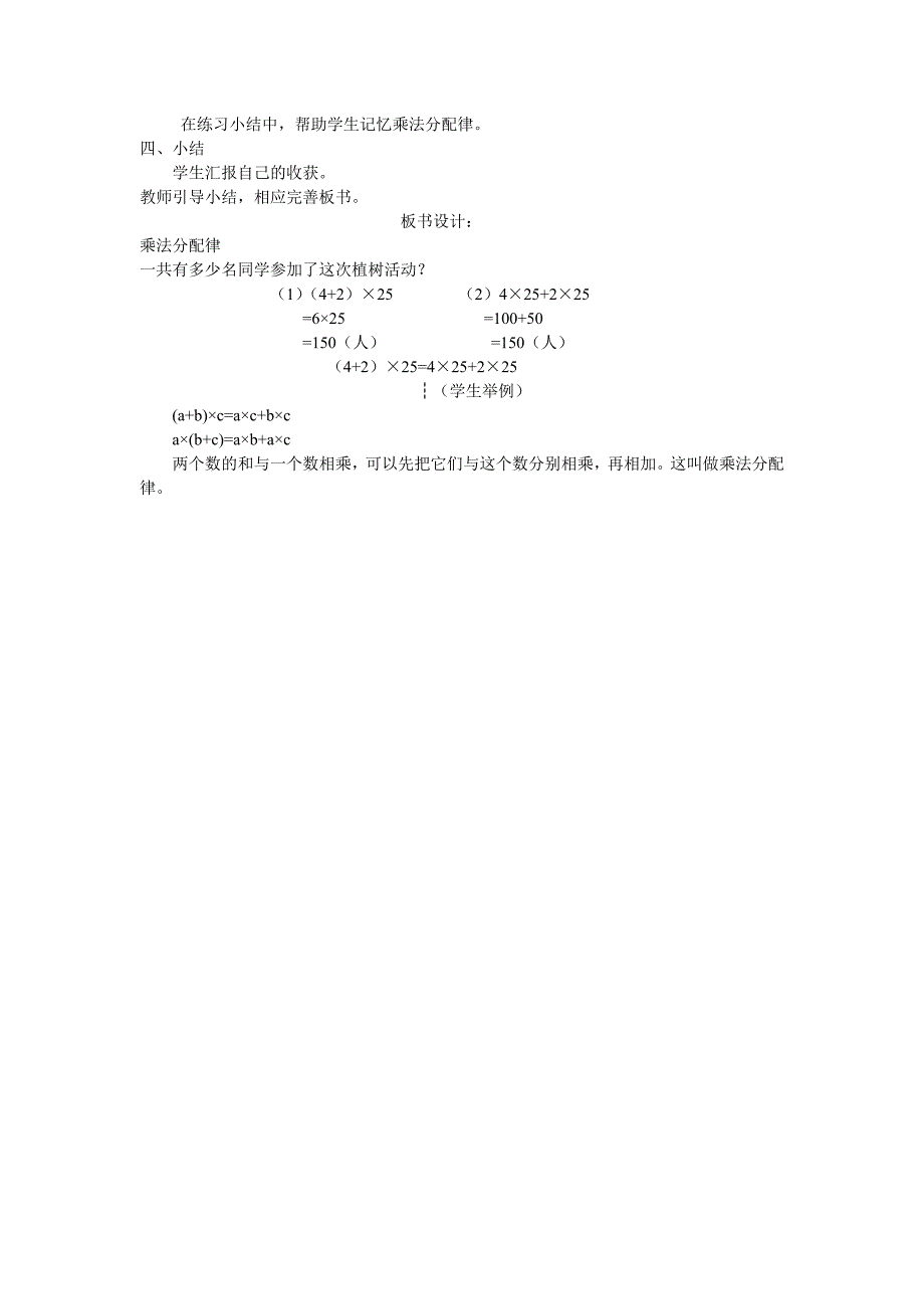 乘法分配律-教案_第2页