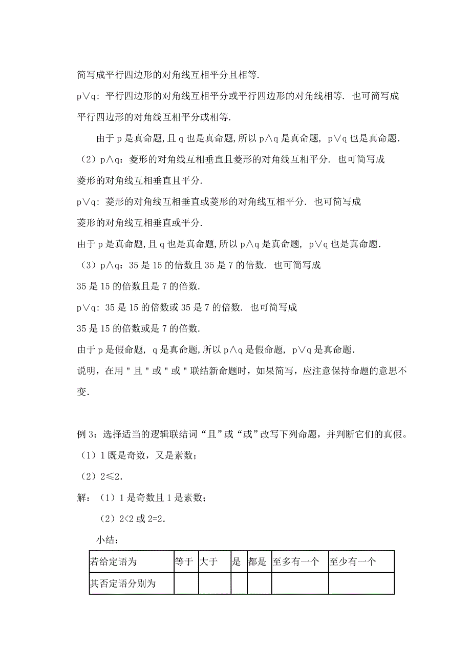 22简单的逻辑联结词_第3页