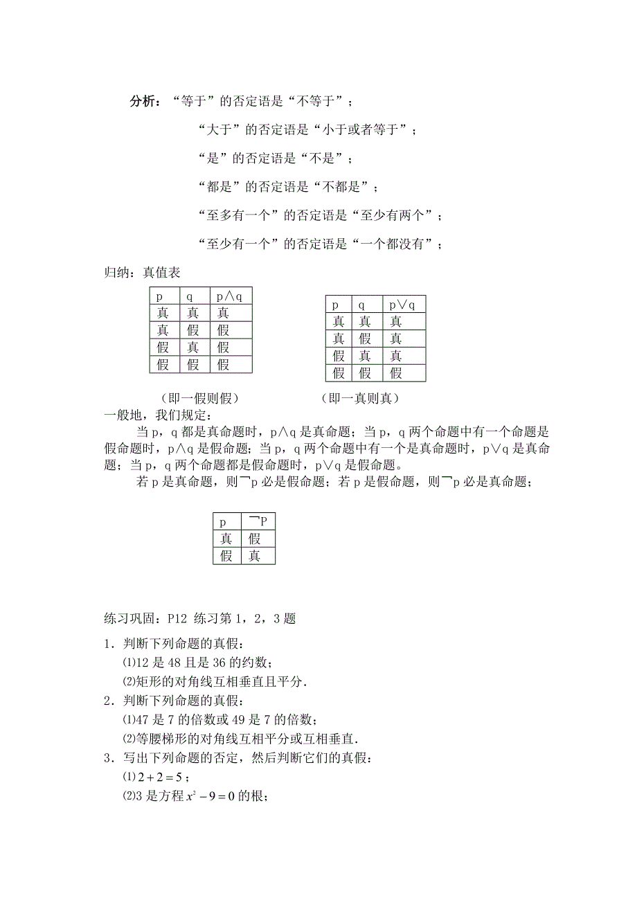 22简单的逻辑联结词_第4页