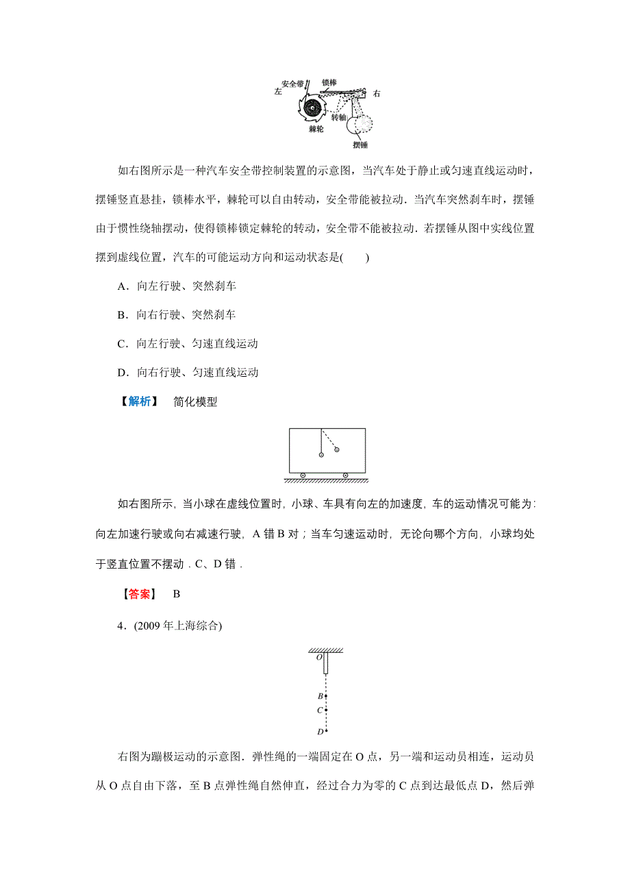 （新课标安徽专版）《》2011高三物理一轮复习 牛顿第二定律随堂检测_第2页