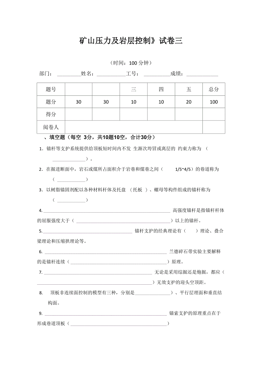 《矿山压力及岩层控制》试卷3_第1页