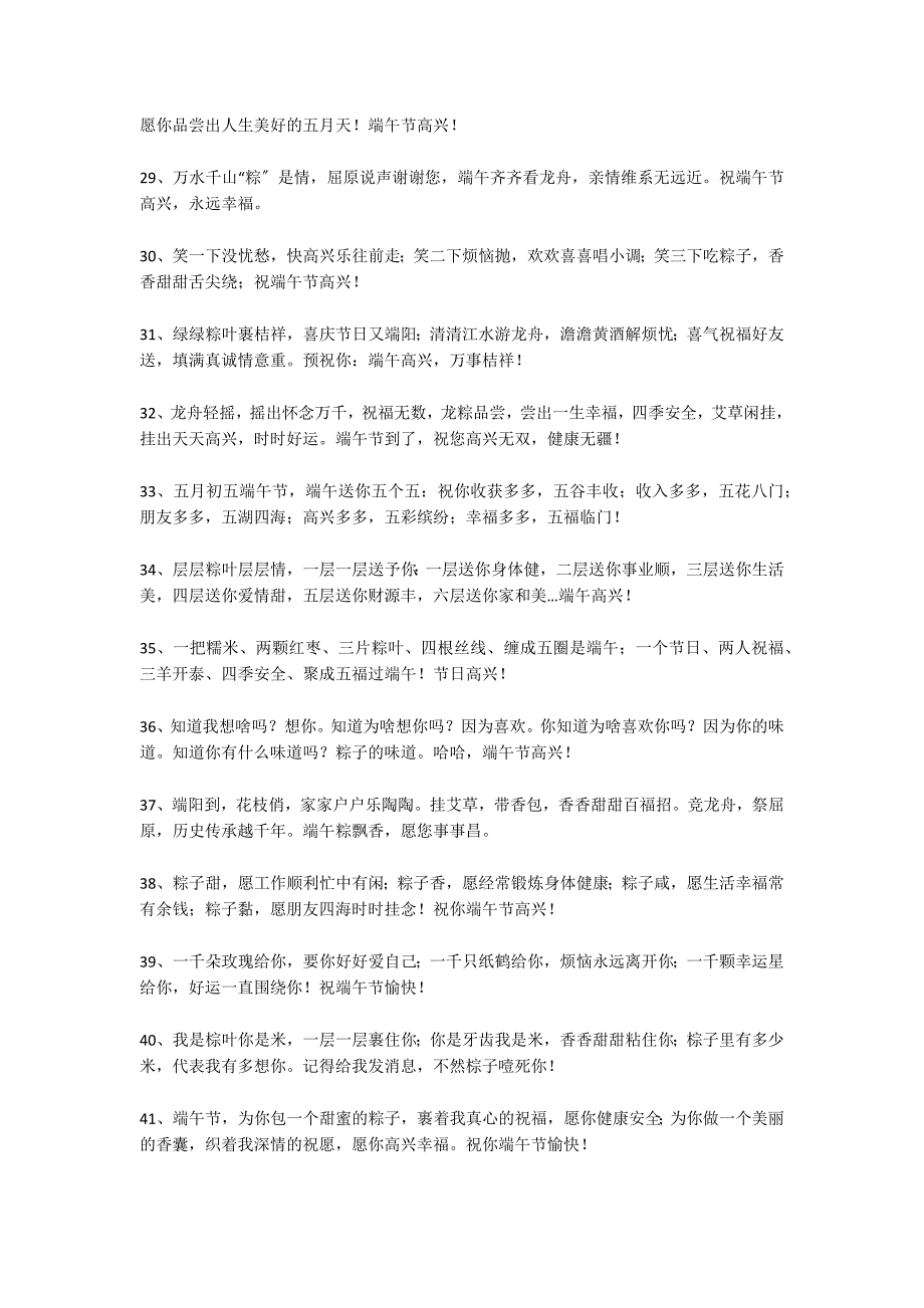 2022年端午节祝福语微信_第3页