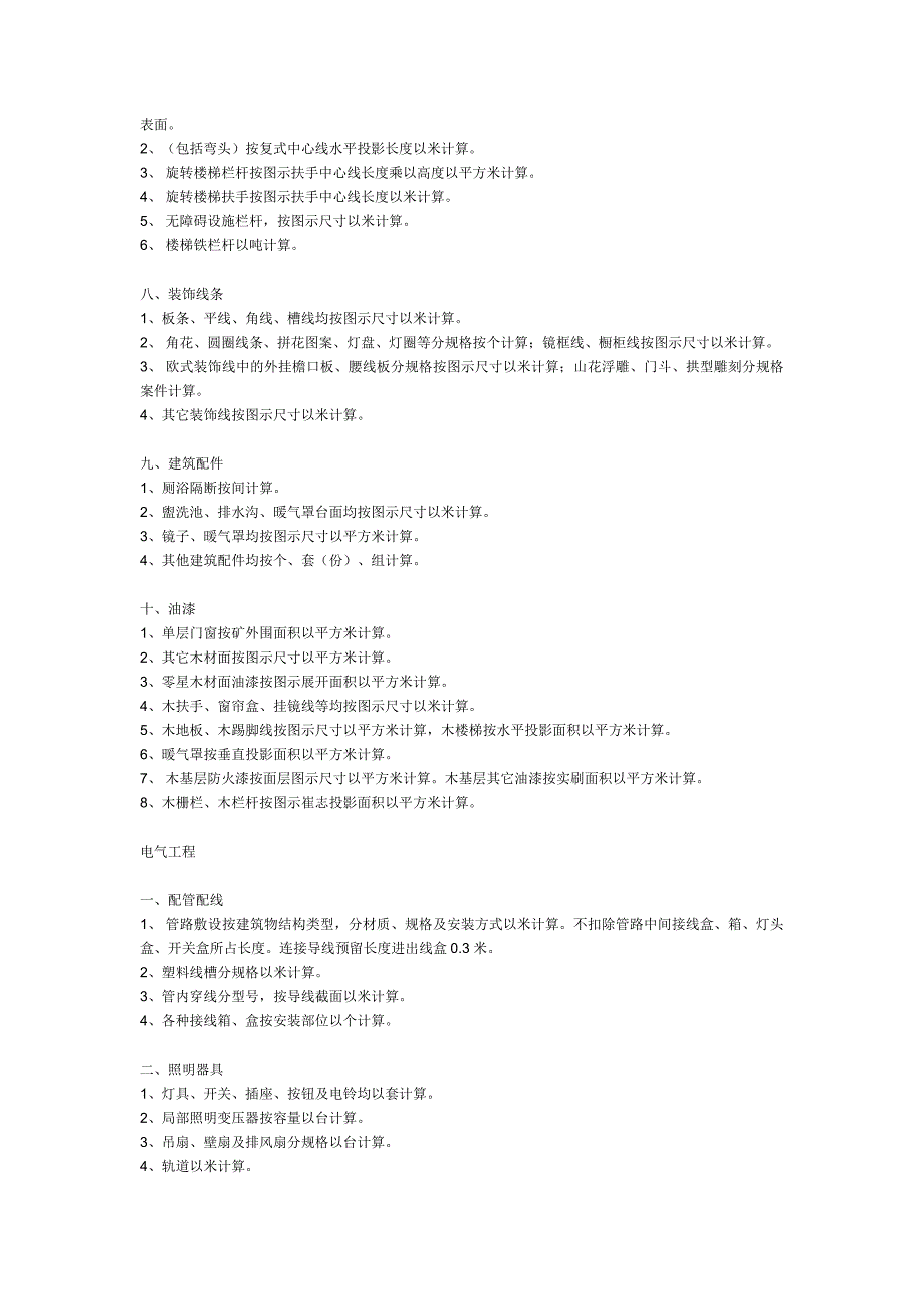 天天棚龙骨和面层.doc_第3页