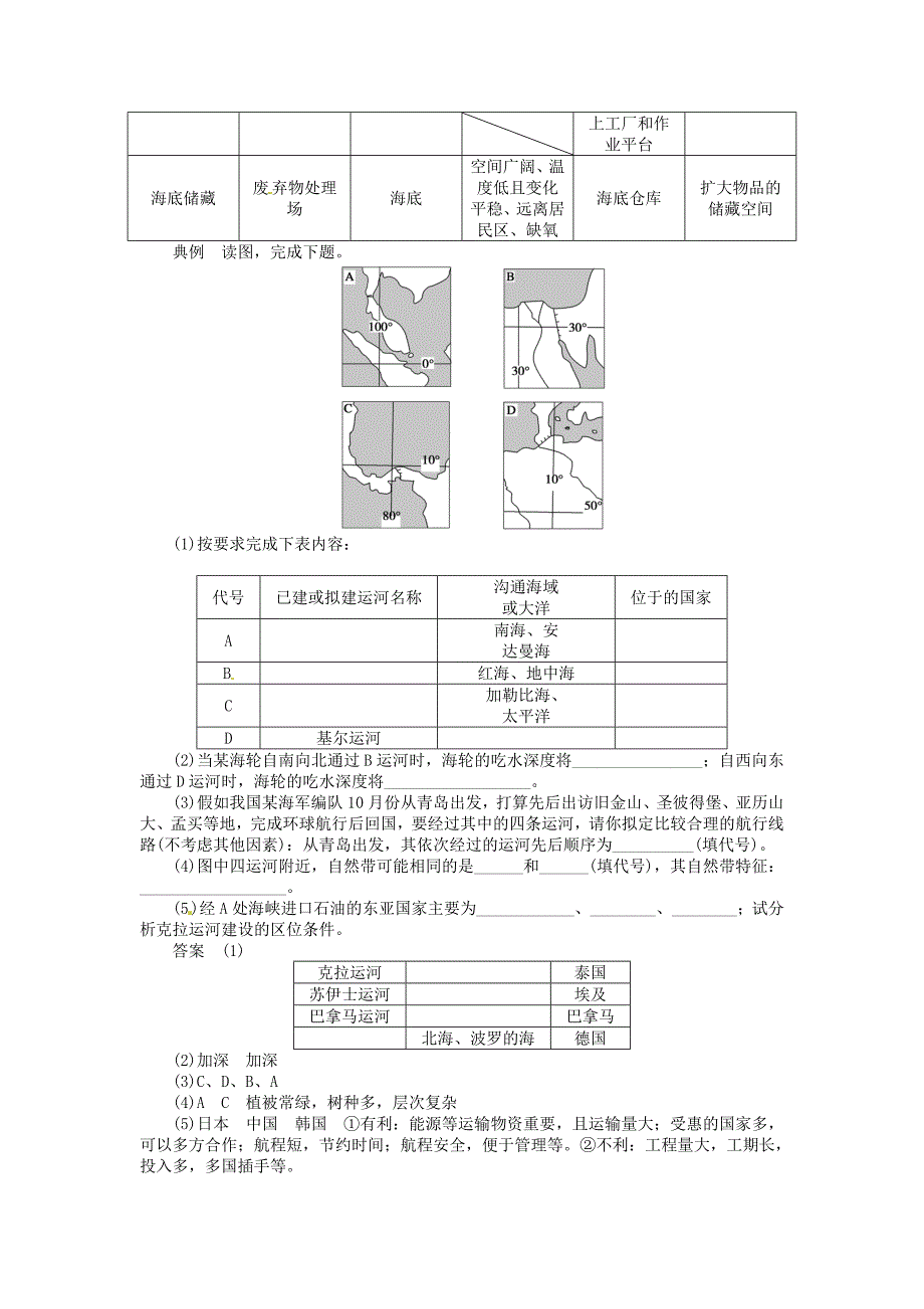 年【人教版】地理选修二：5.4海洋空间的开发利用导学案含答案_第2页