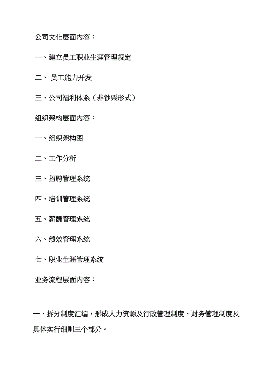 规章制度之制度建设工作方案_第3页