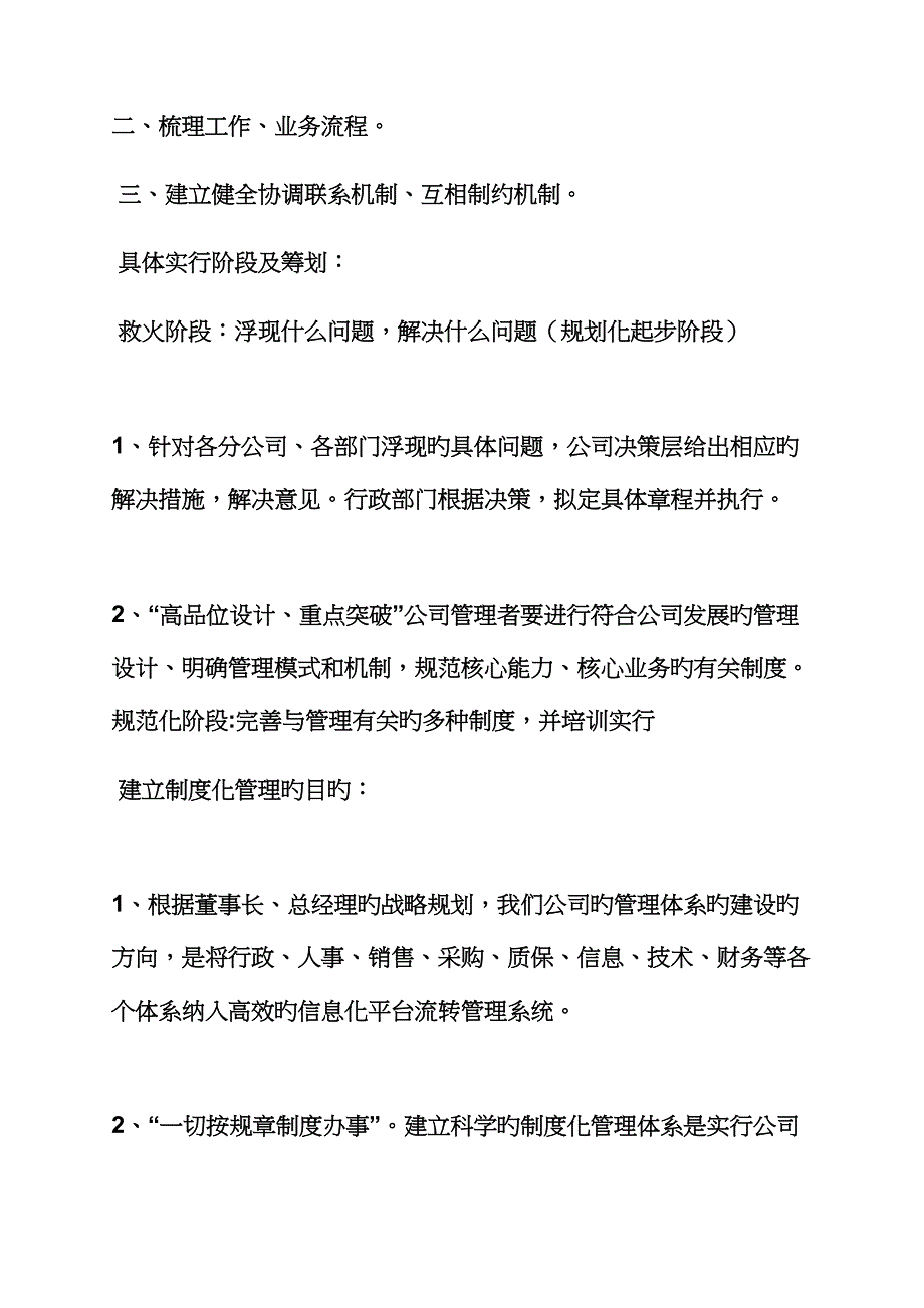 规章制度之制度建设工作方案_第4页