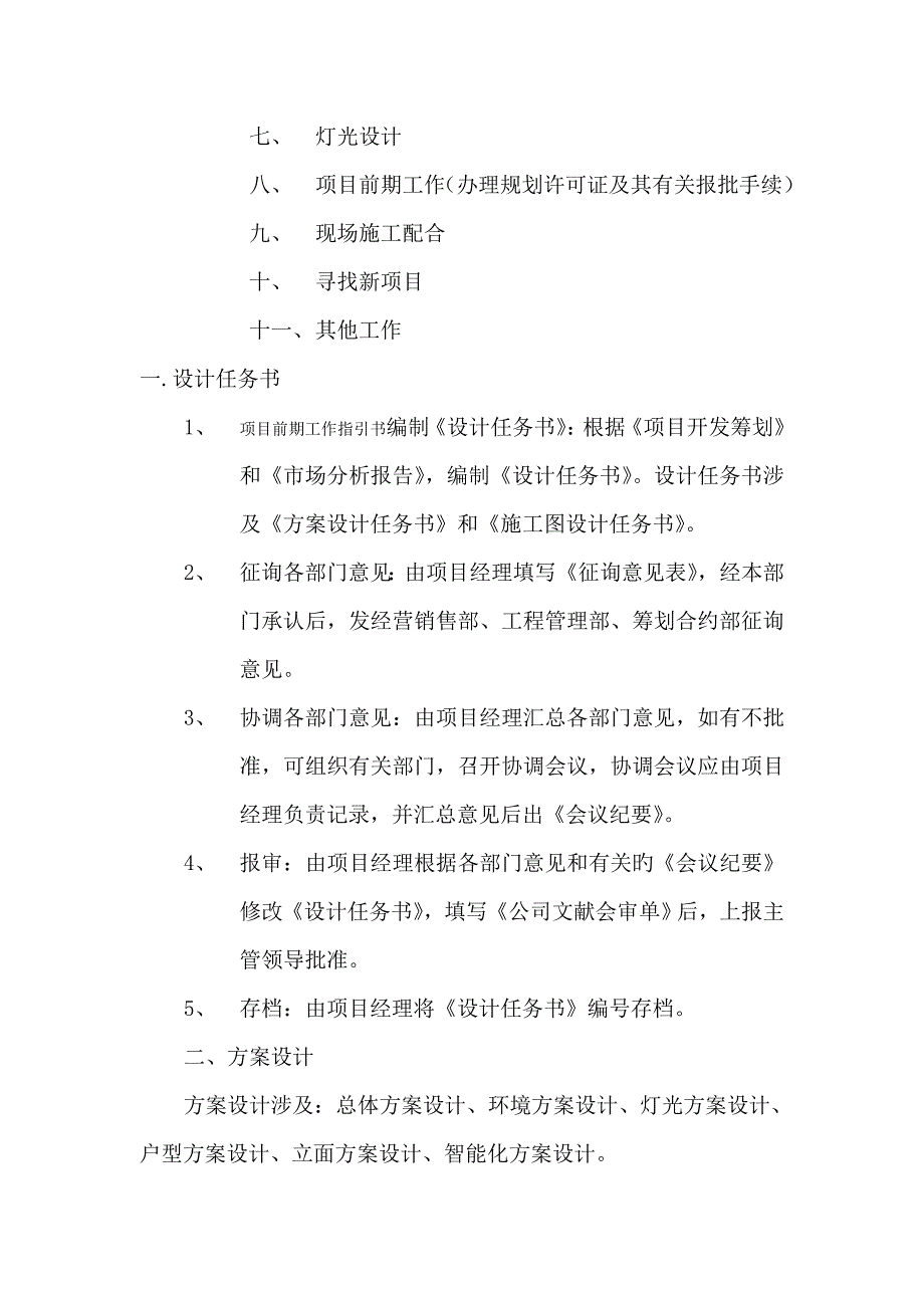 设计部管理全新规章新版制度_第2页