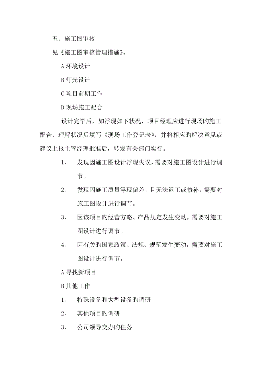 设计部管理全新规章新版制度_第5页