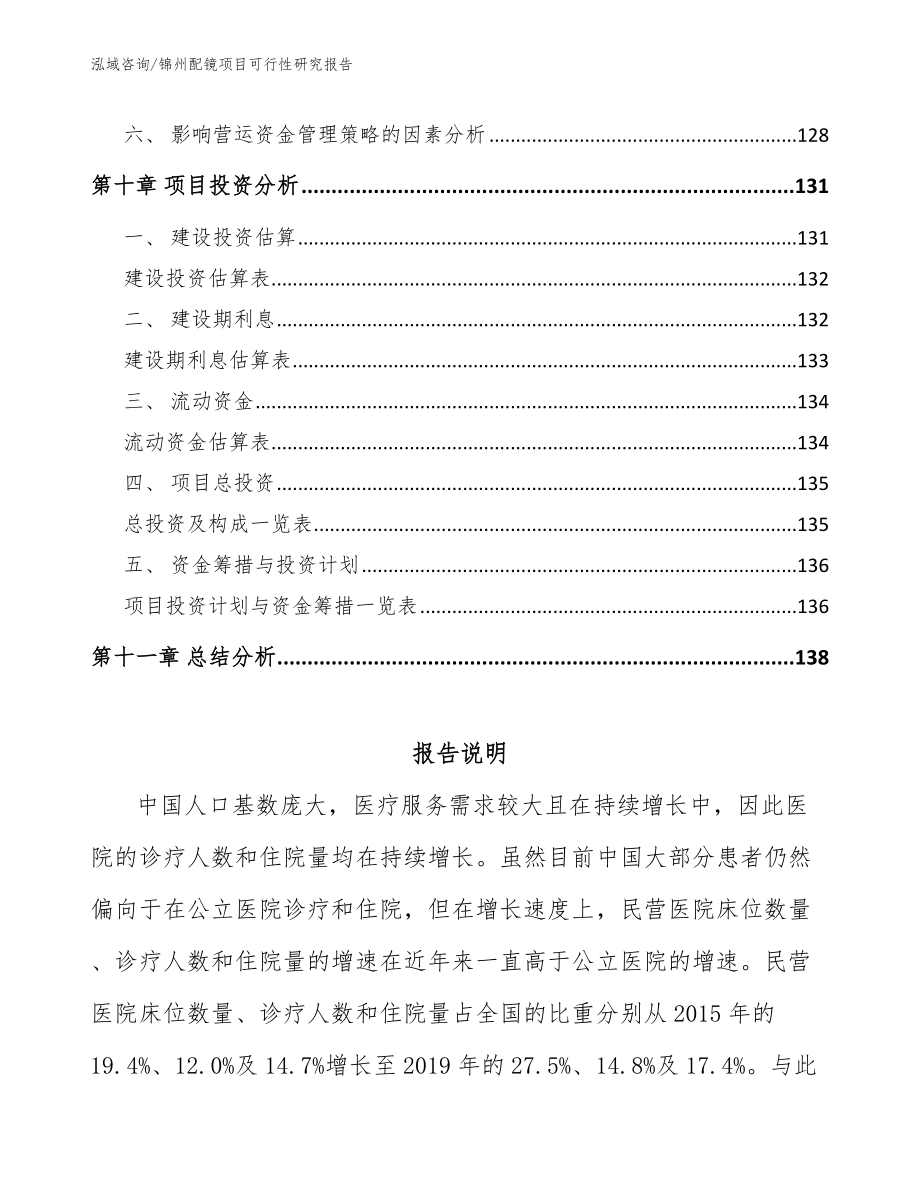 锦州配镜项目可行性研究报告参考模板_第4页