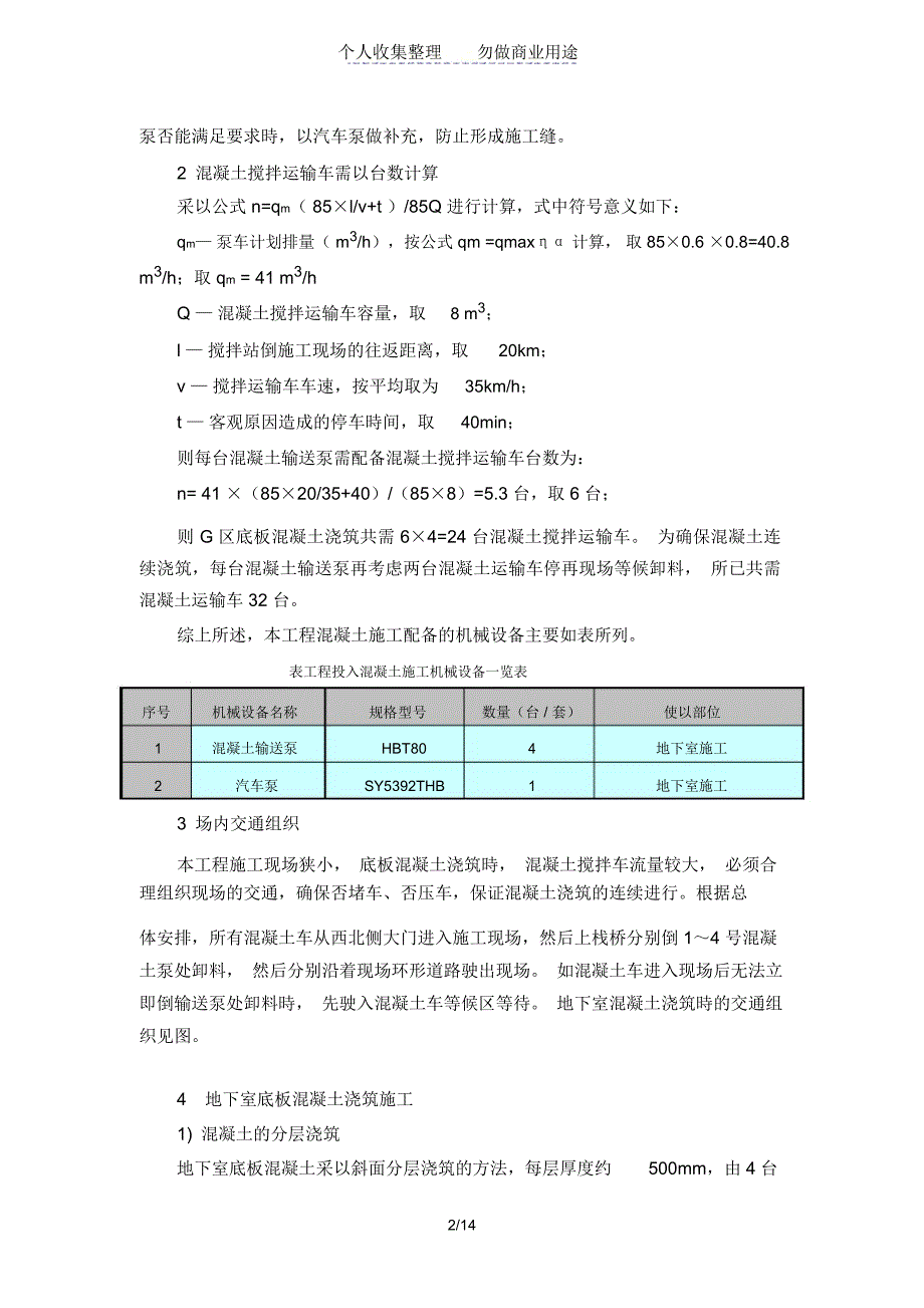 大体积混凝土施工方案_第2页