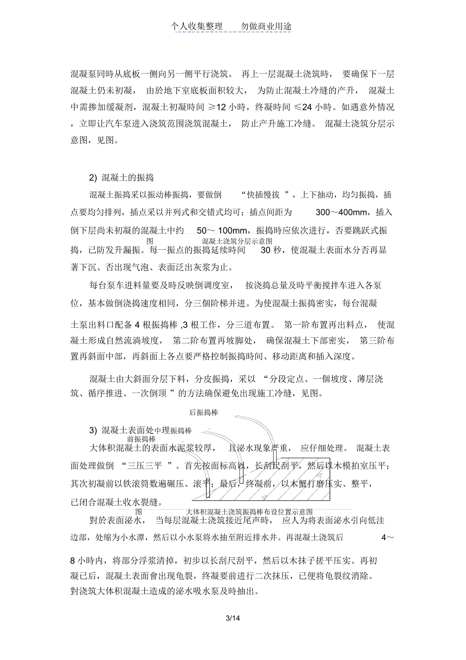 大体积混凝土施工方案_第3页