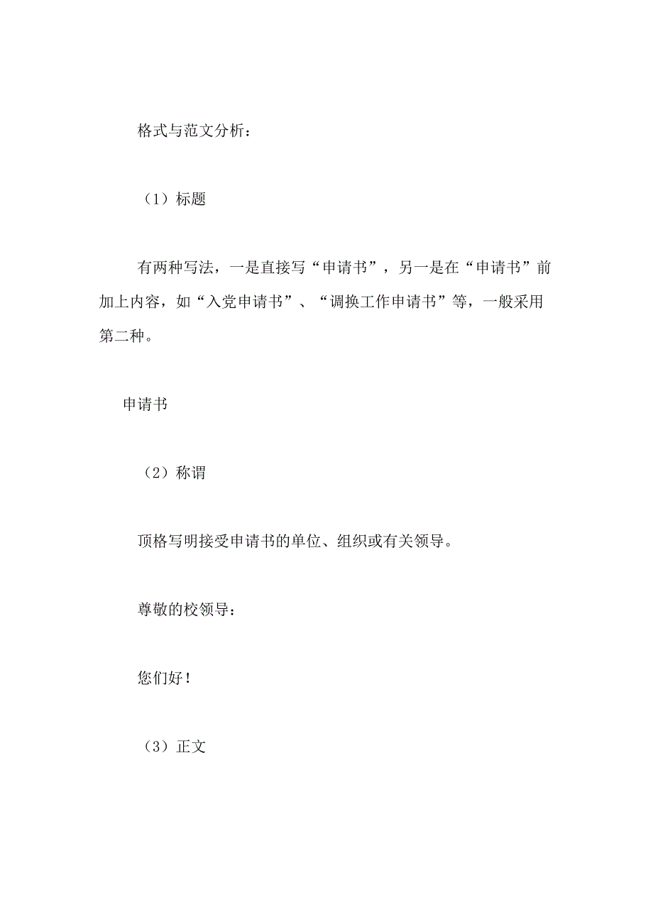 公司申请书的范文大全集申请书写范文_第2页