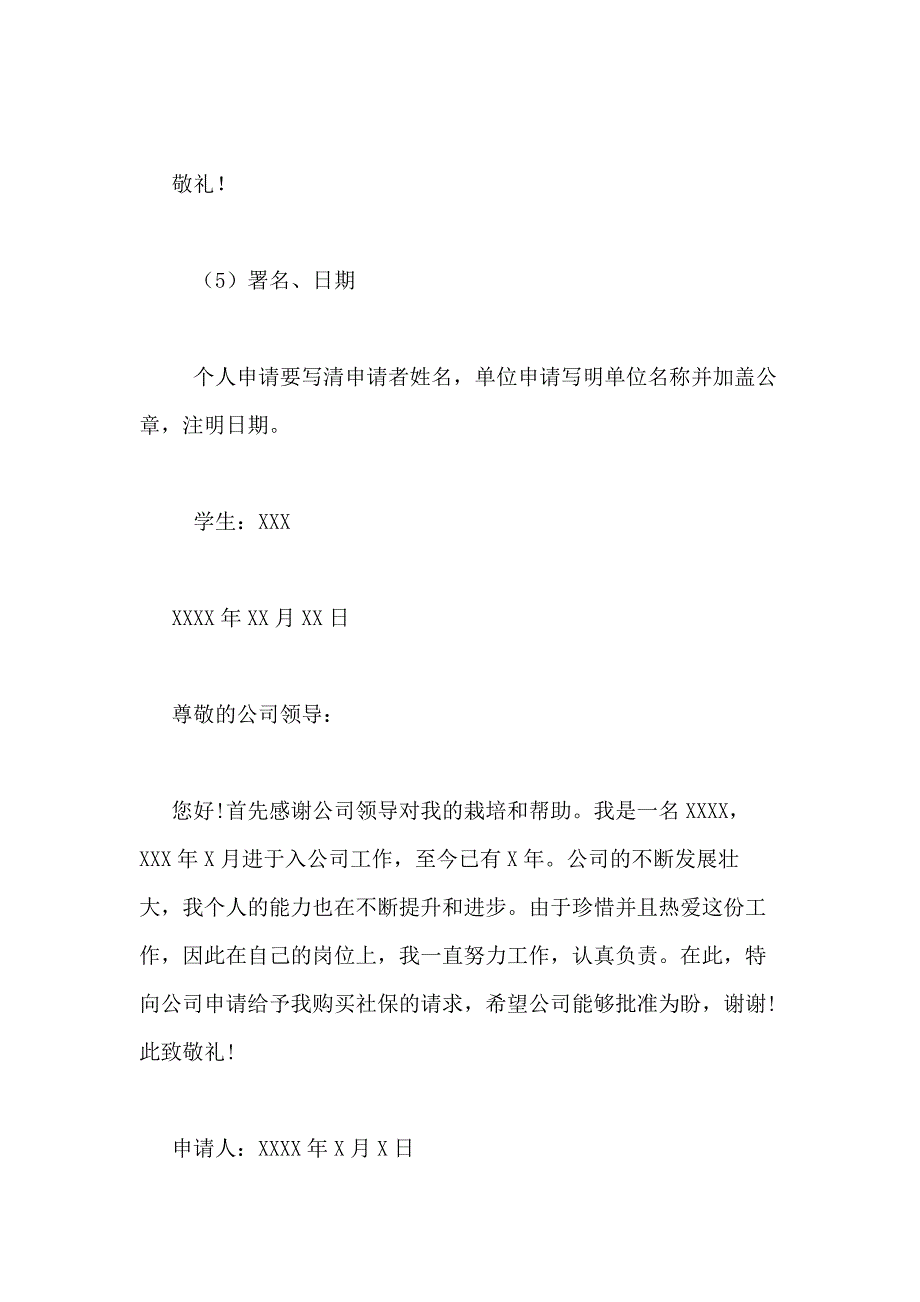 公司申请书的范文大全集申请书写范文_第4页